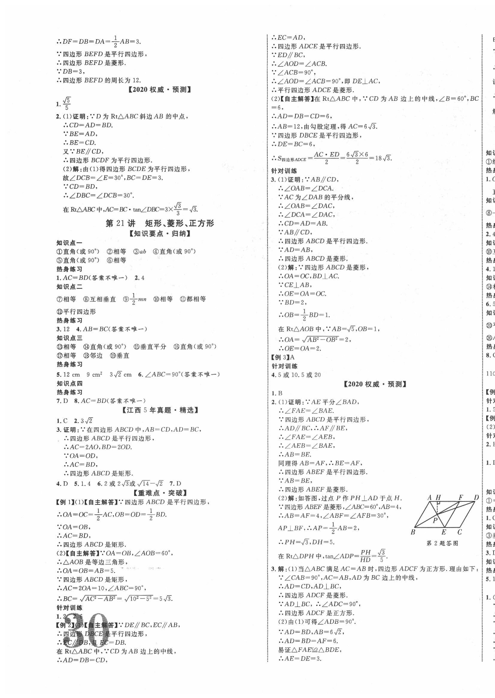 2020年中教联江西中考新突破数学 第15页