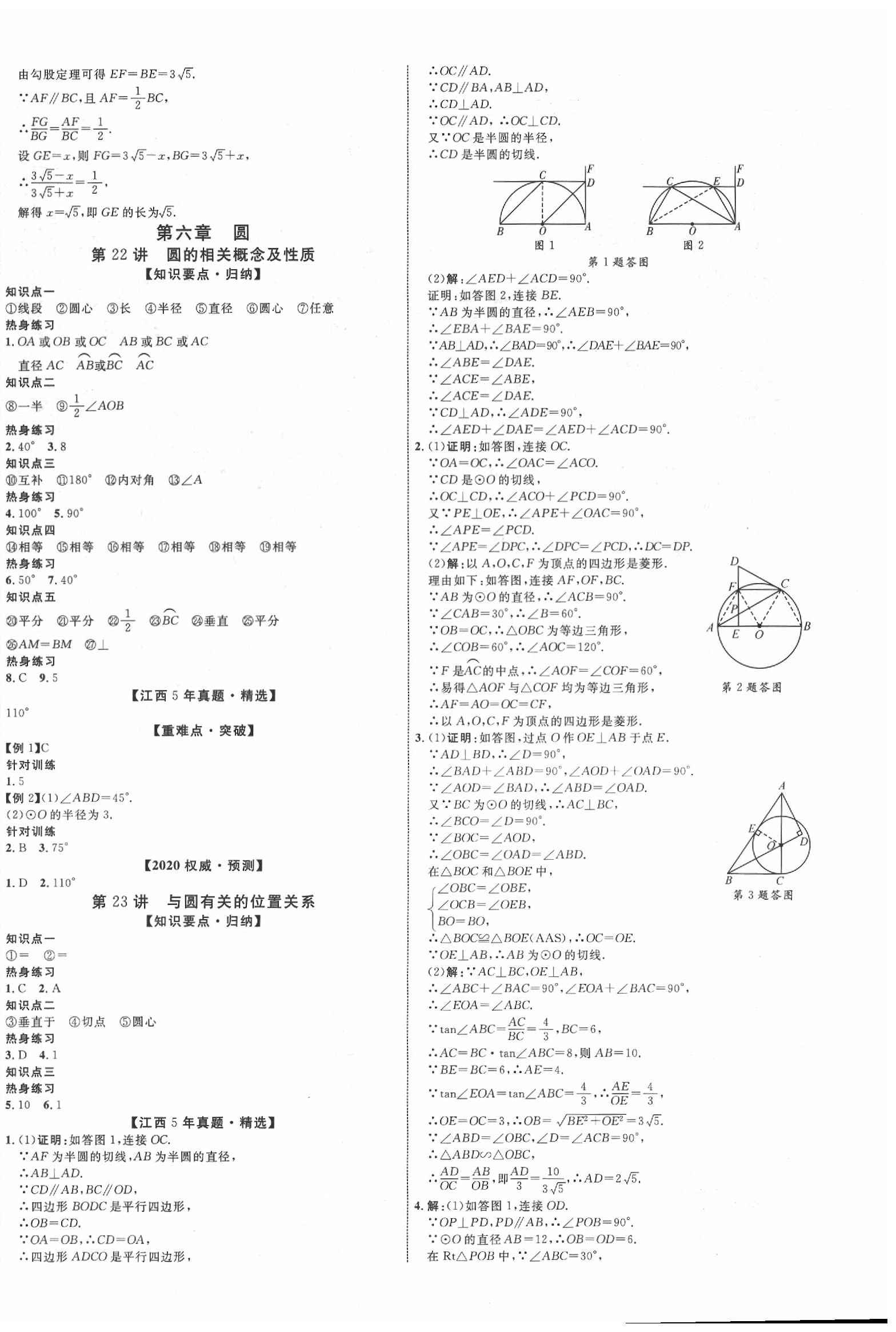 2020年中教联江西中考新突破数学 第16页