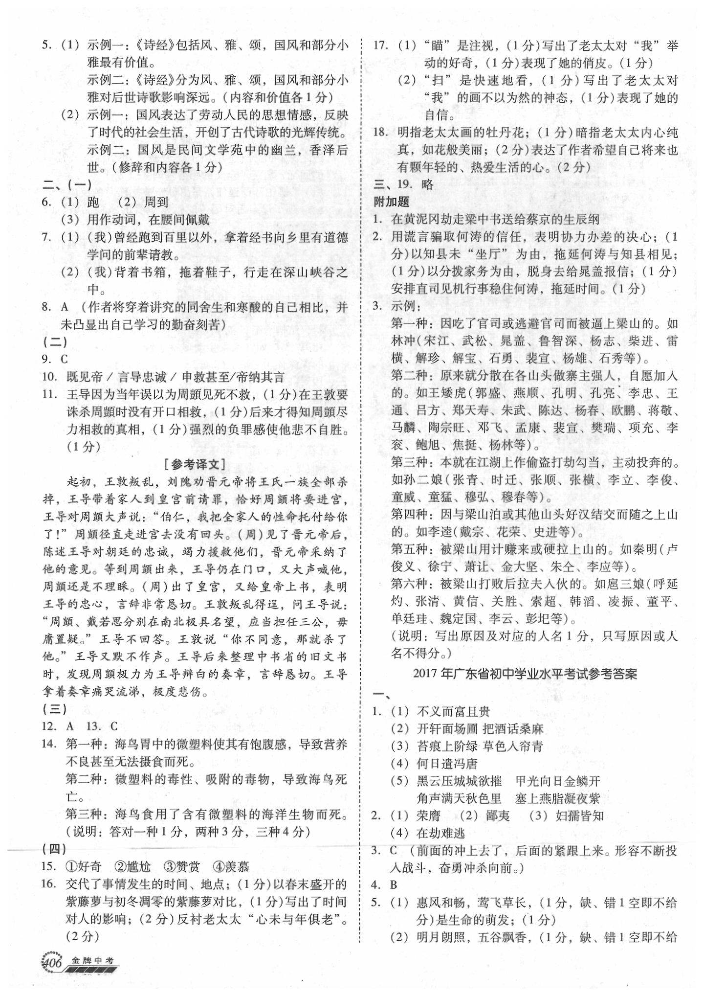 2020年金牌中考總復(fù)習(xí)語文廣東專用 第2頁