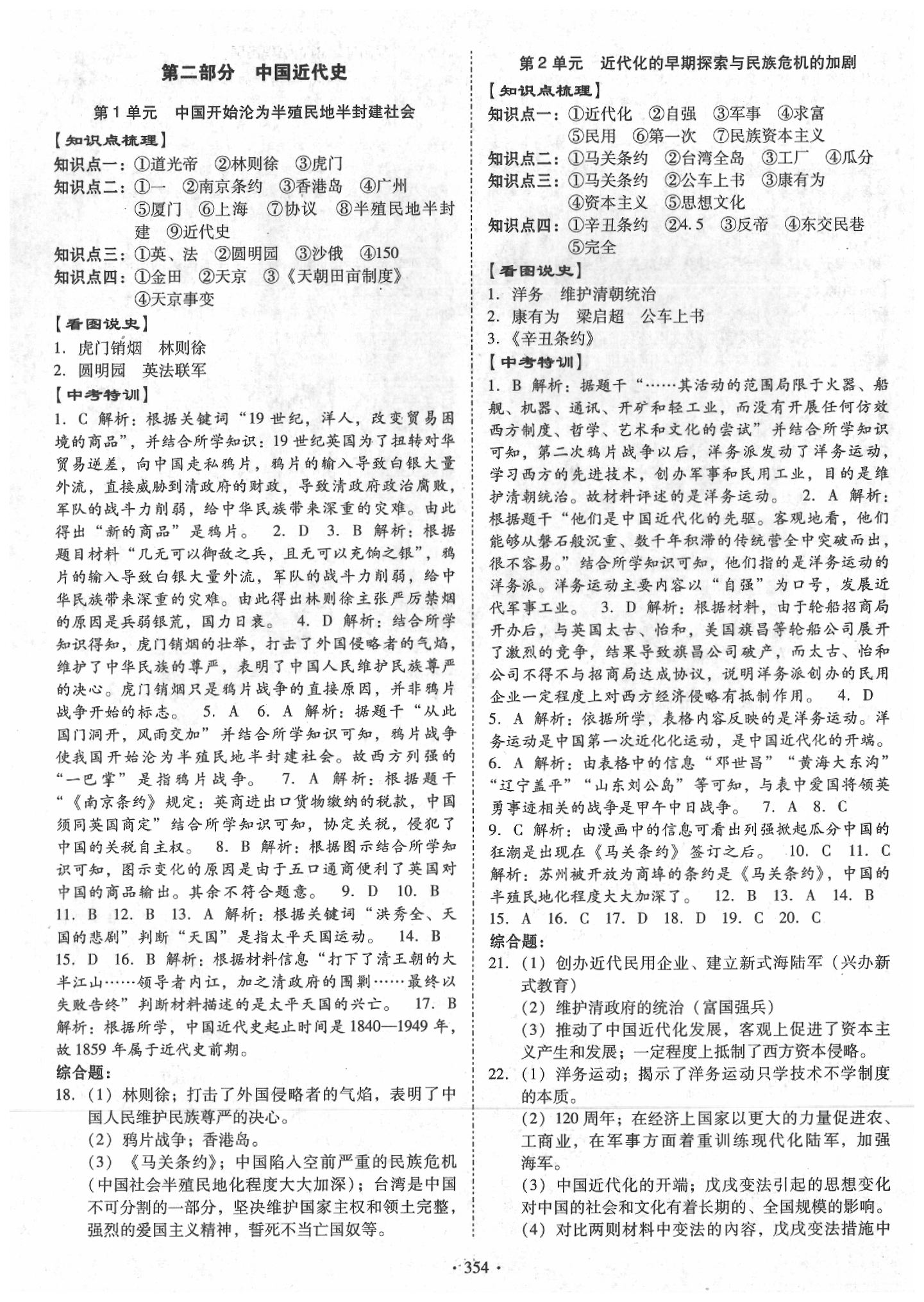 2020年金牌中考總復(fù)習(xí)歷史廣東專用 第4頁