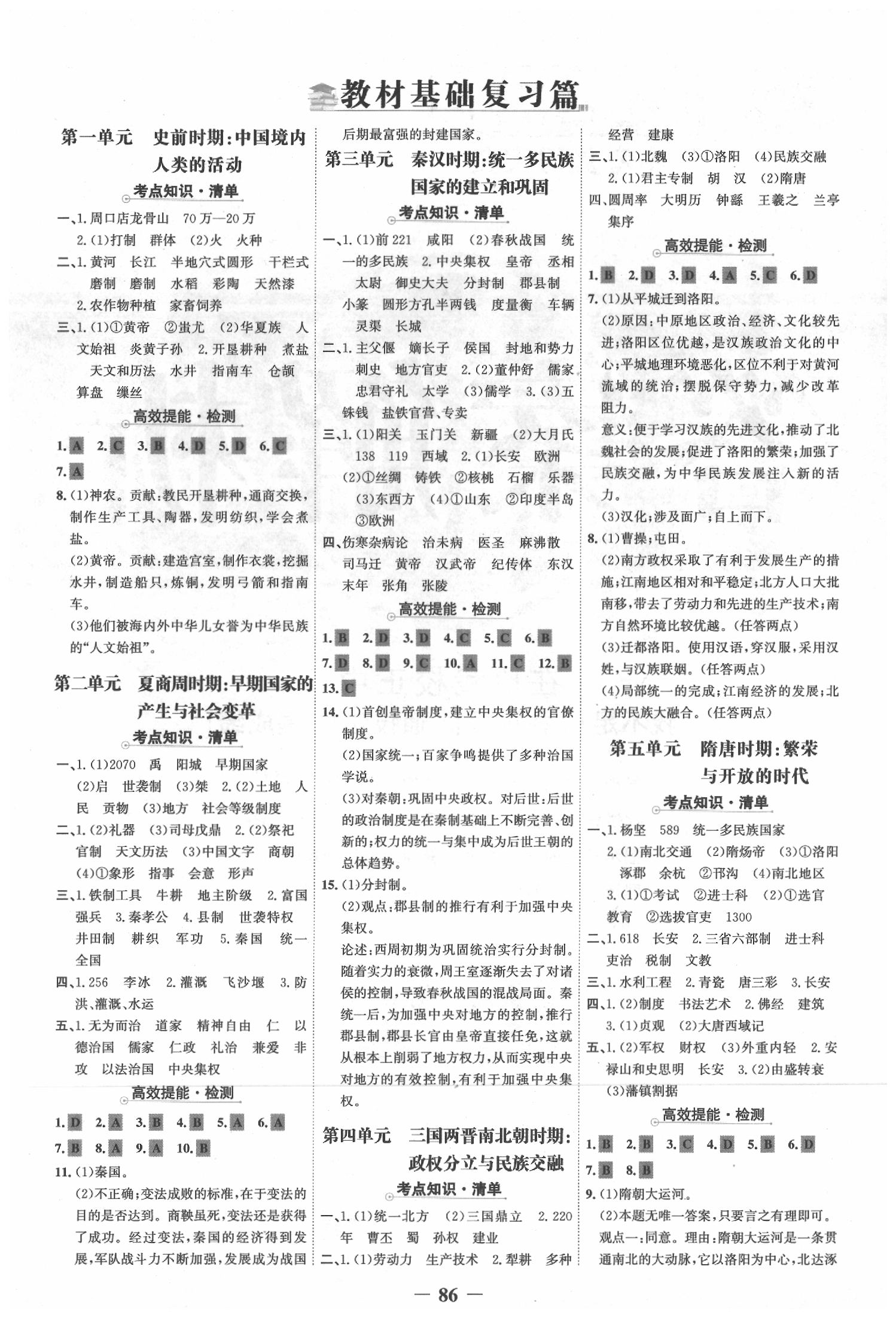 2020年世紀金榜中考復習寶典歷史 參考答案第1頁
