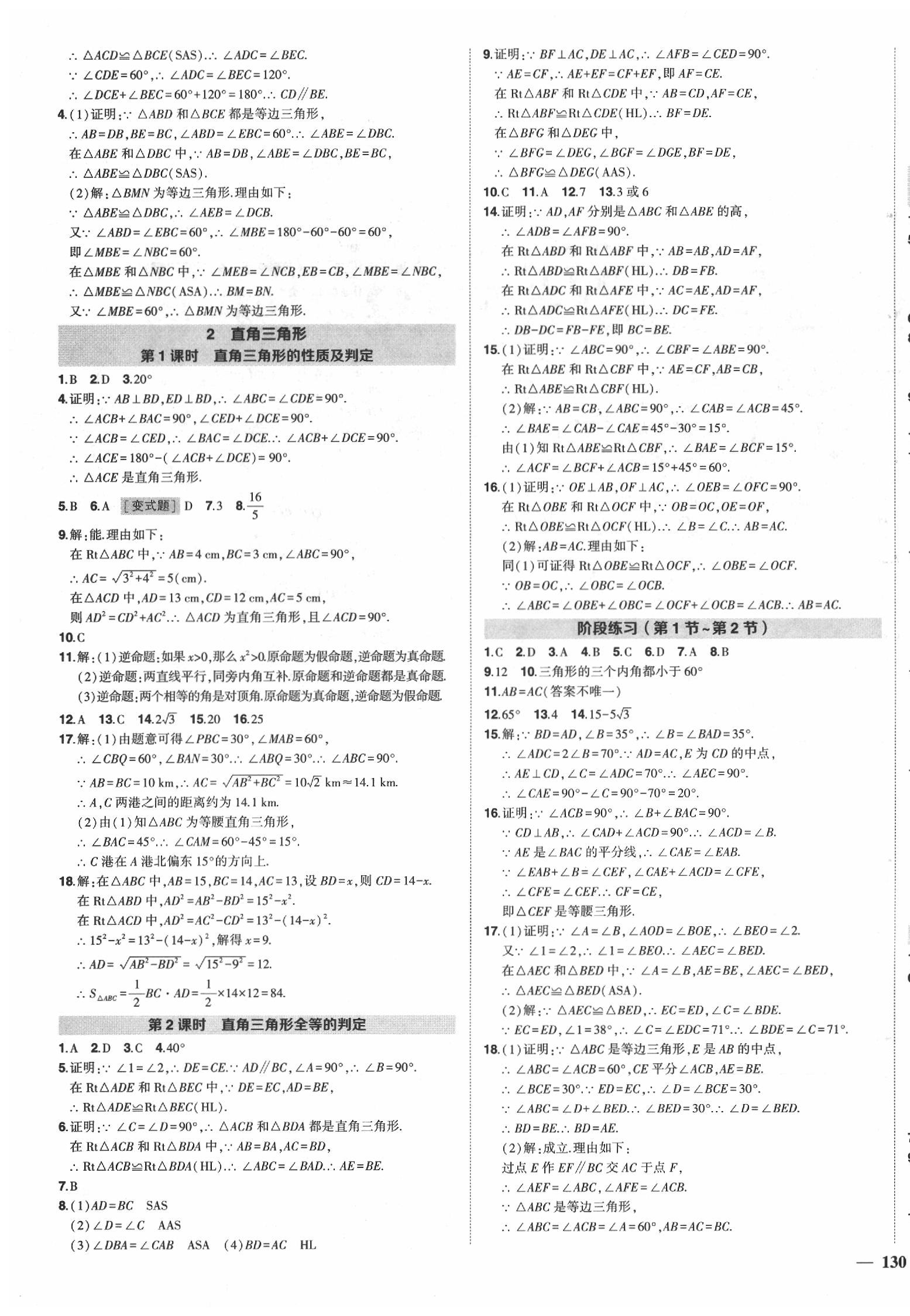 2020年状元成才路创优作业八年级数学下册北师大版 第3页