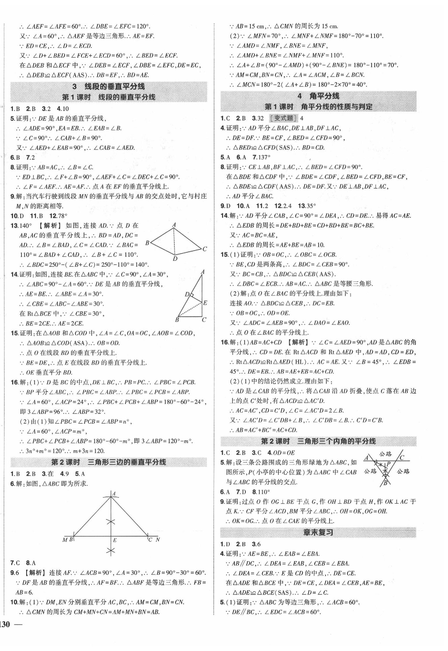 2020年状元成才路创优作业八年级数学下册北师大版 第4页