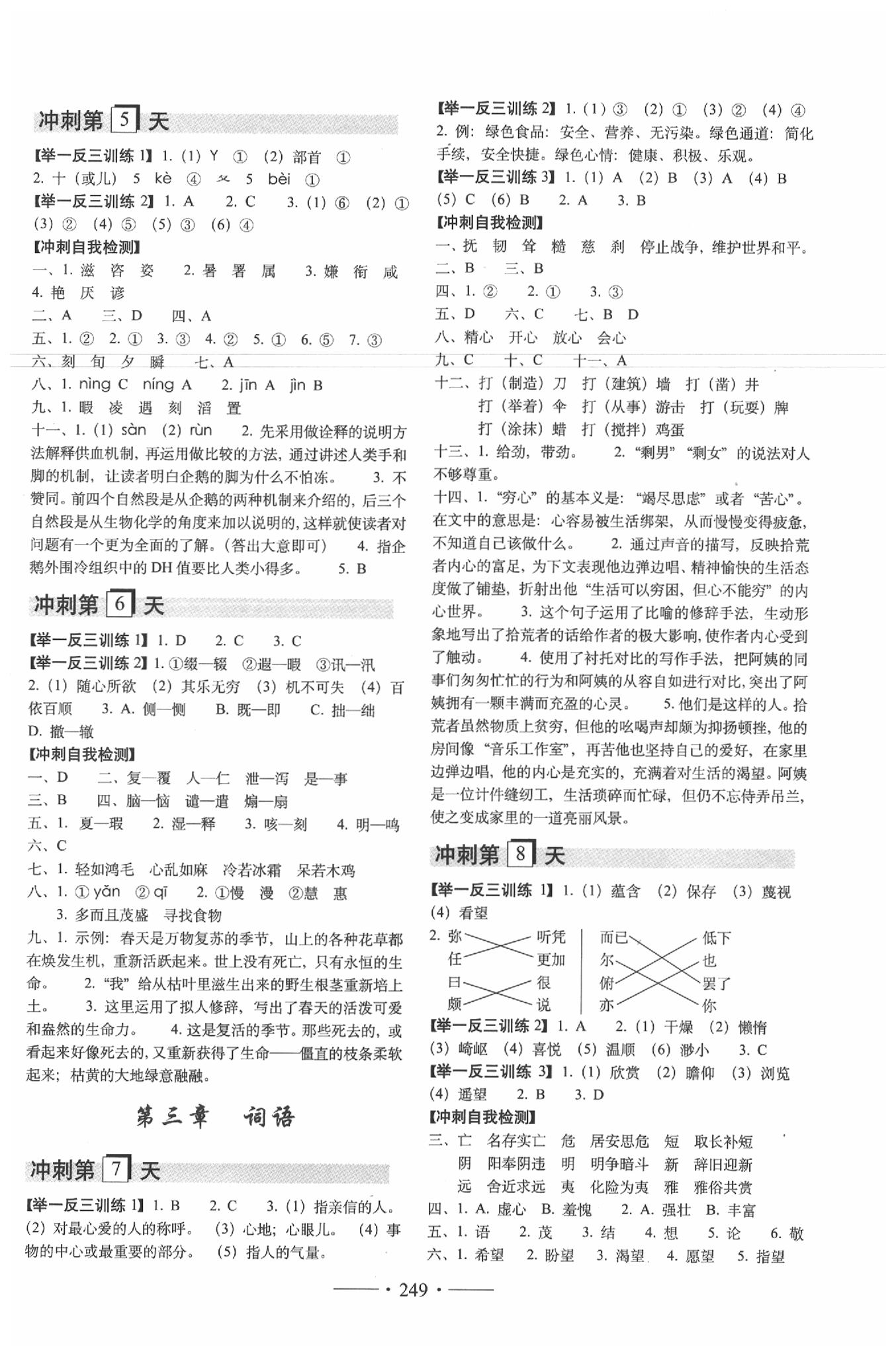 2020年小考必備考前沖刺46天六年級(jí)語文 第2頁