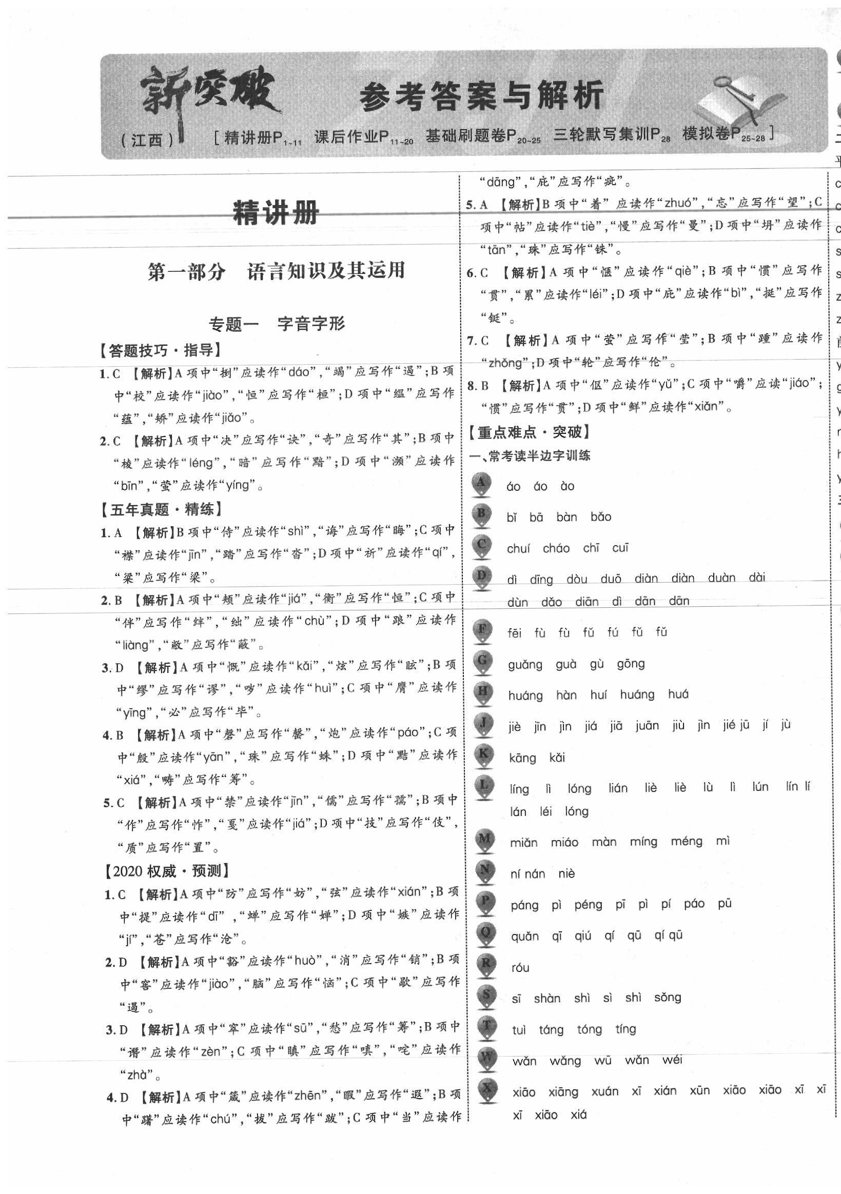 2020年中教聯(lián)江西中考新突破語文 第1頁