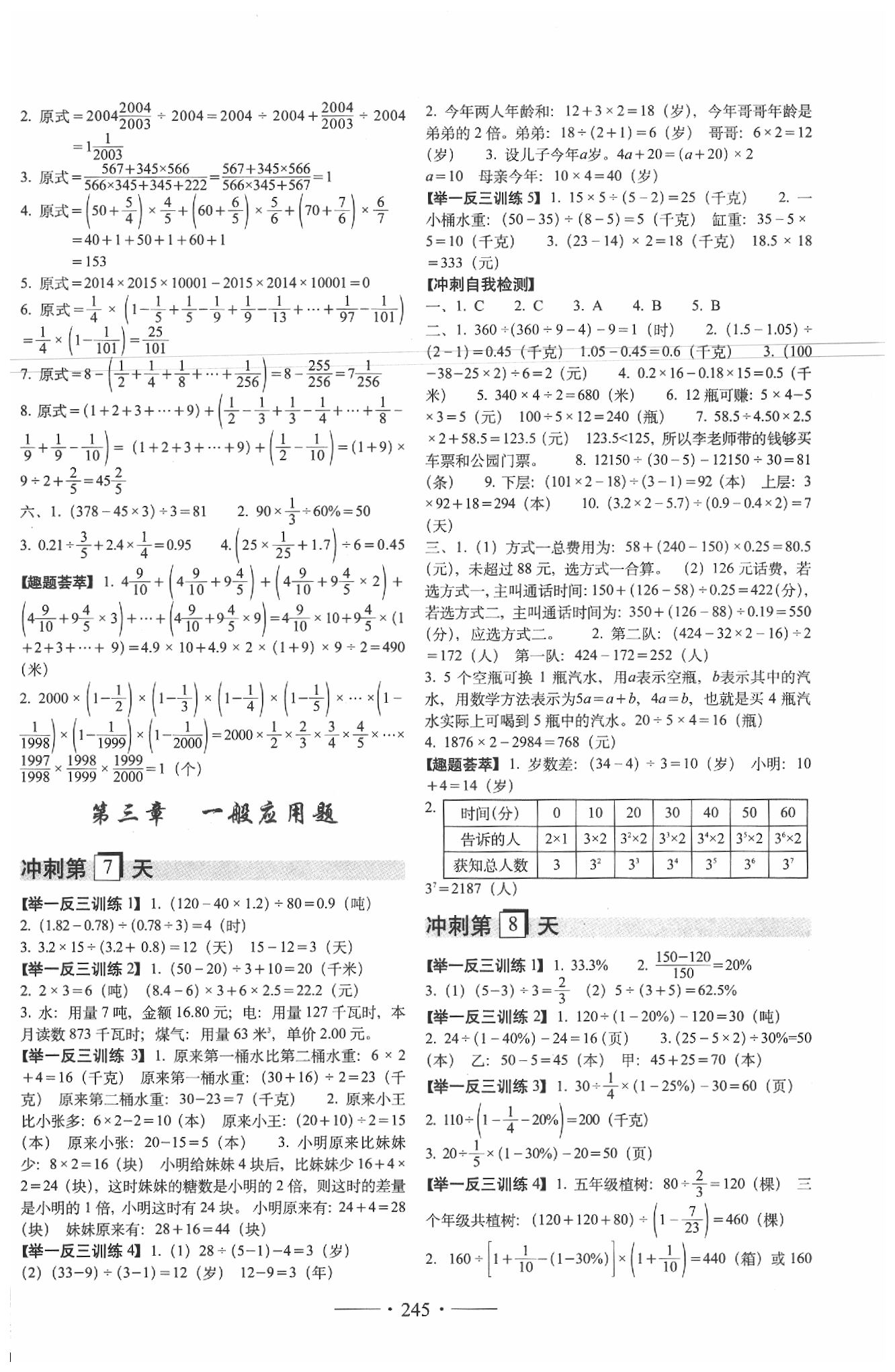 2020年小考必备考前冲刺46天六年级数学 第4页