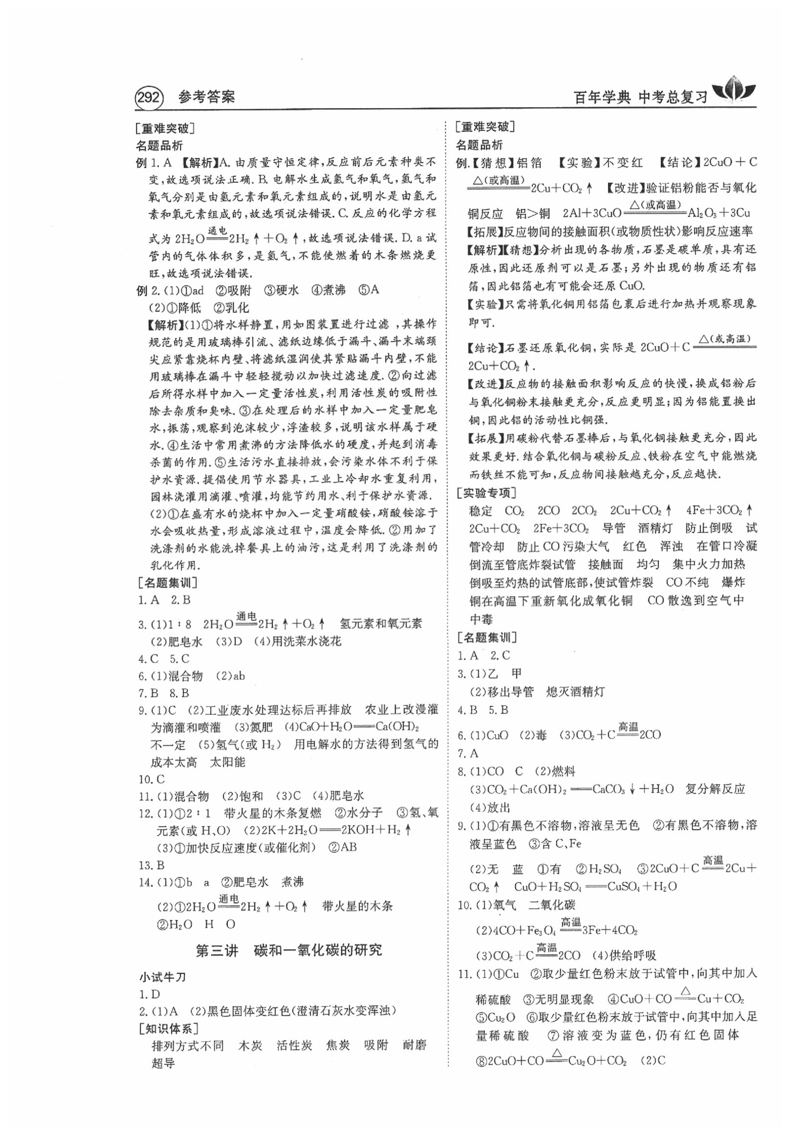 2020年百年學典中考復習指南化學 第2頁