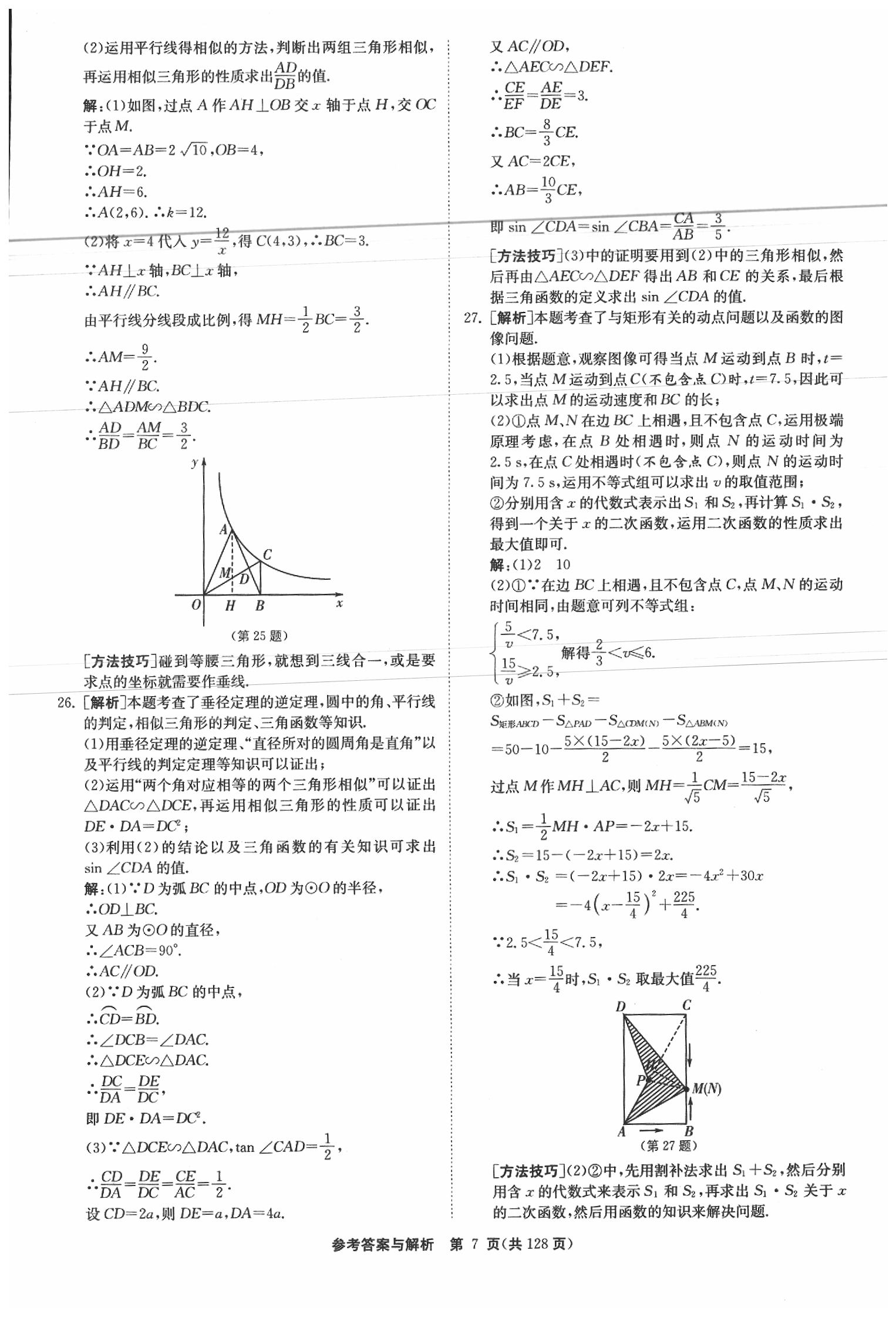 2020年春雨教育考必勝江蘇13大市中考試卷精選數(shù)學 參考答案第8頁