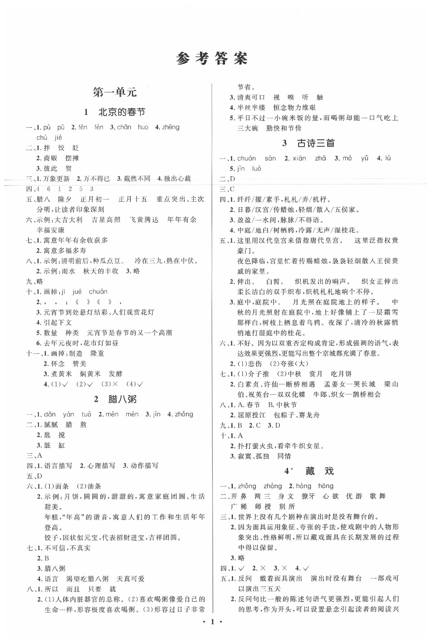 2020年人教金學典同步解析與測評學考練六年級語文下冊人教版江蘇專版 第1頁