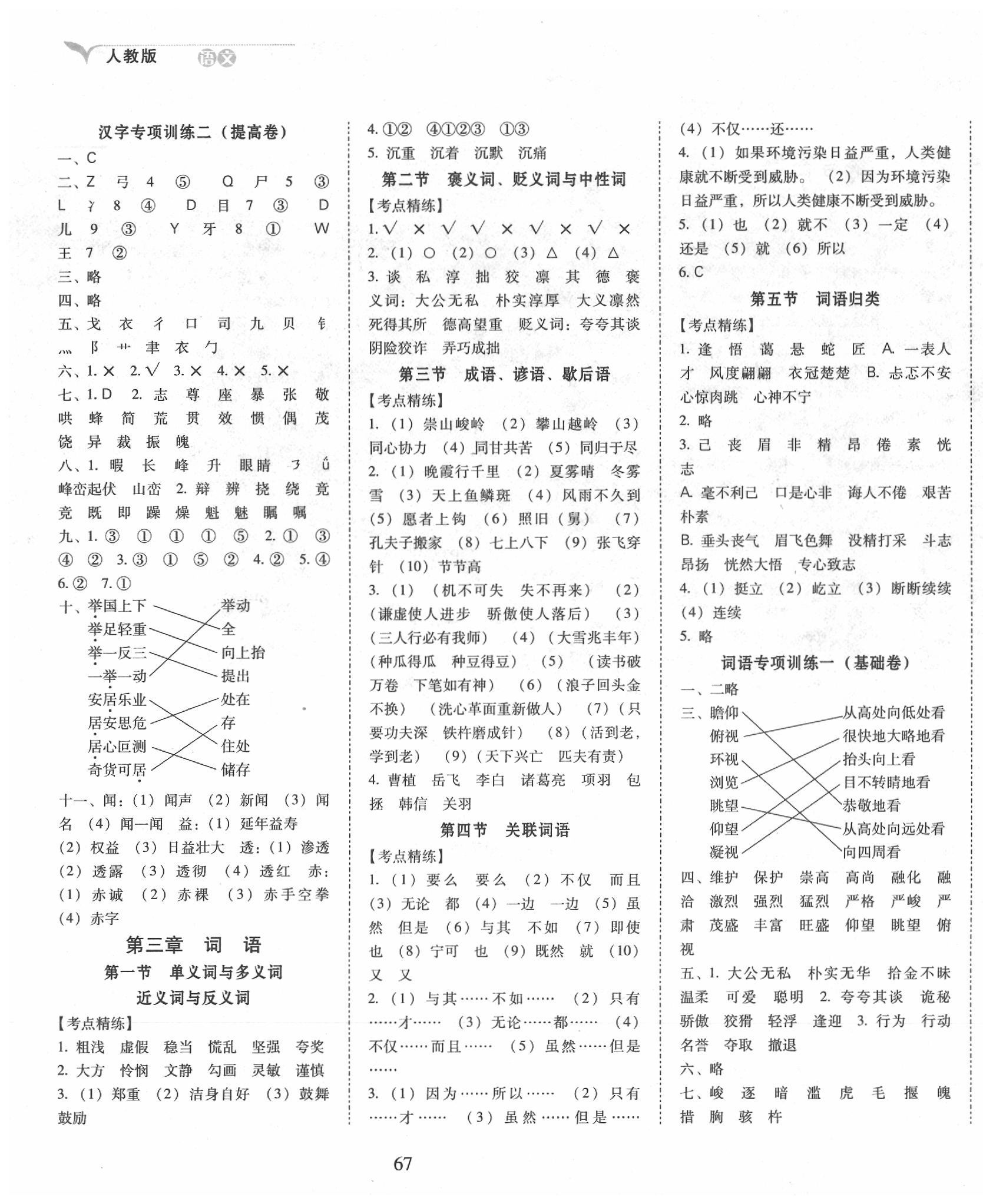 2020年小學(xué)畢業(yè)總復(fù)習(xí)一本全六年級(jí)語(yǔ)文下冊(cè)通用版 第3頁(yè)