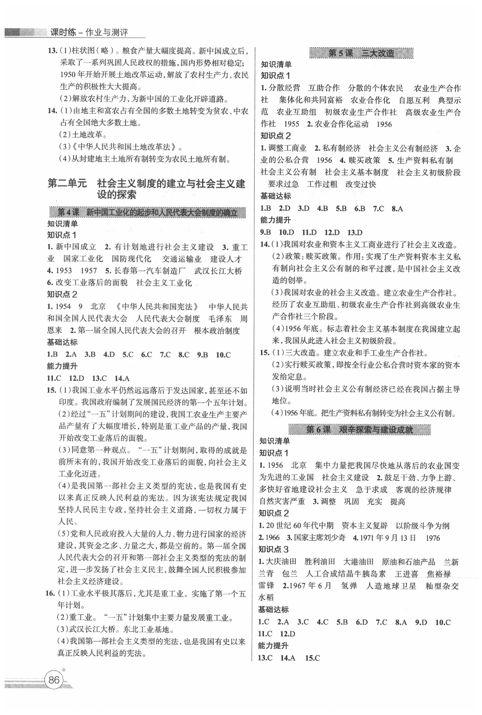 2020年課時(shí)練作業(yè)與測評八年級歷史下冊人教版 第2頁
