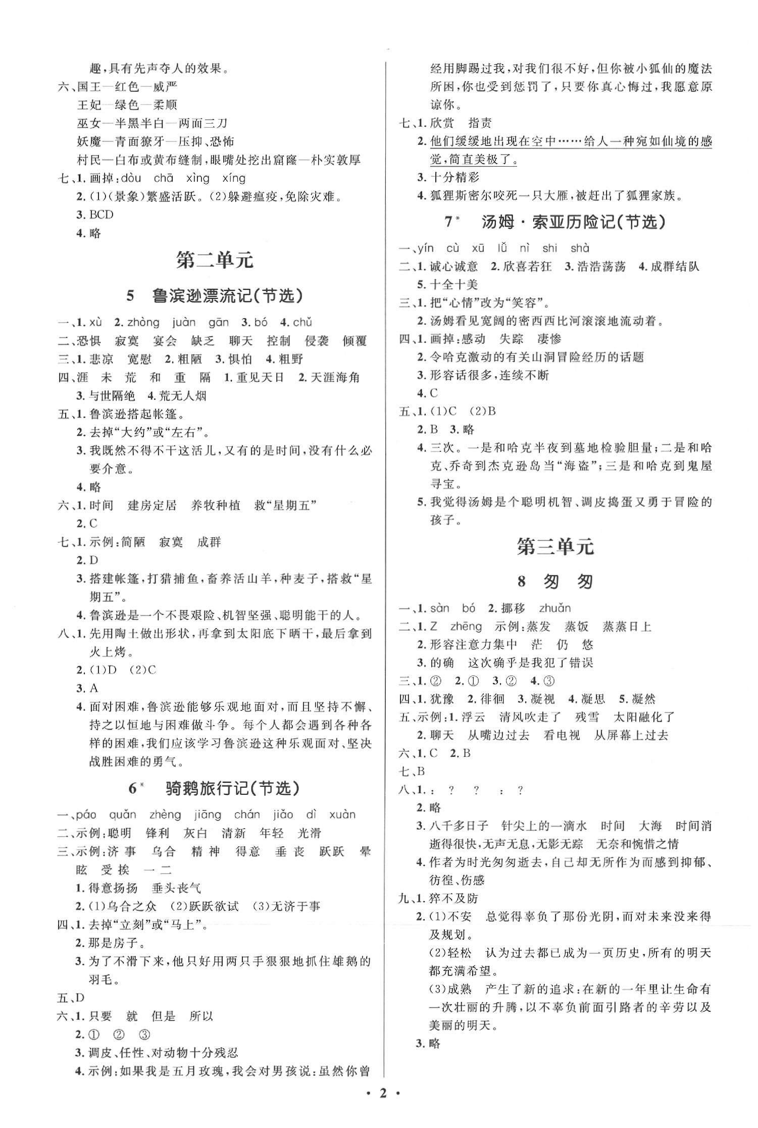 2020年人教金學(xué)典同步解析與測(cè)評(píng)學(xué)考練六年級(jí)語(yǔ)文下冊(cè)人教版江蘇專版 第2頁(yè)