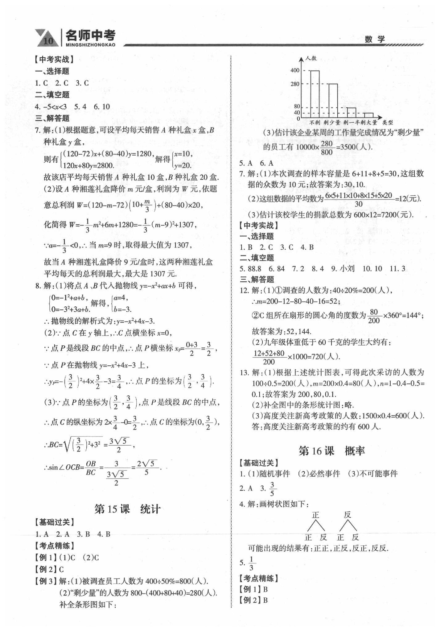 2020年名師中考廣東專用數(shù)學(xué) 第10頁