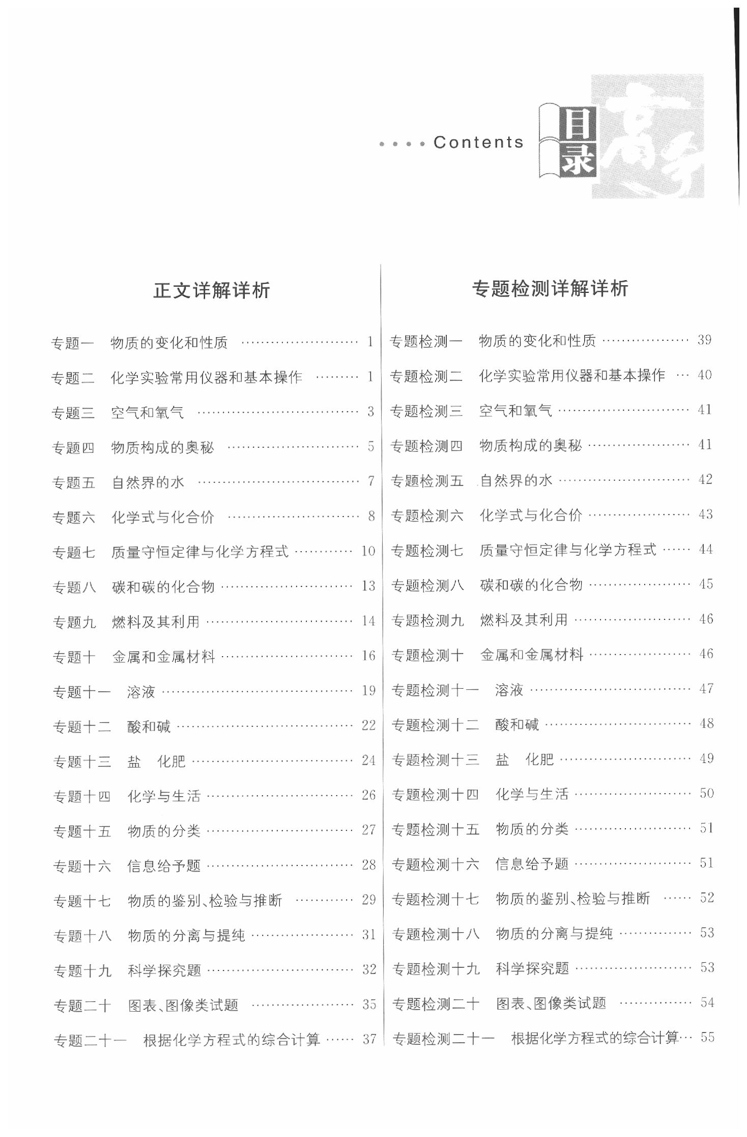 2020年中考高手化學(xué) 第2頁