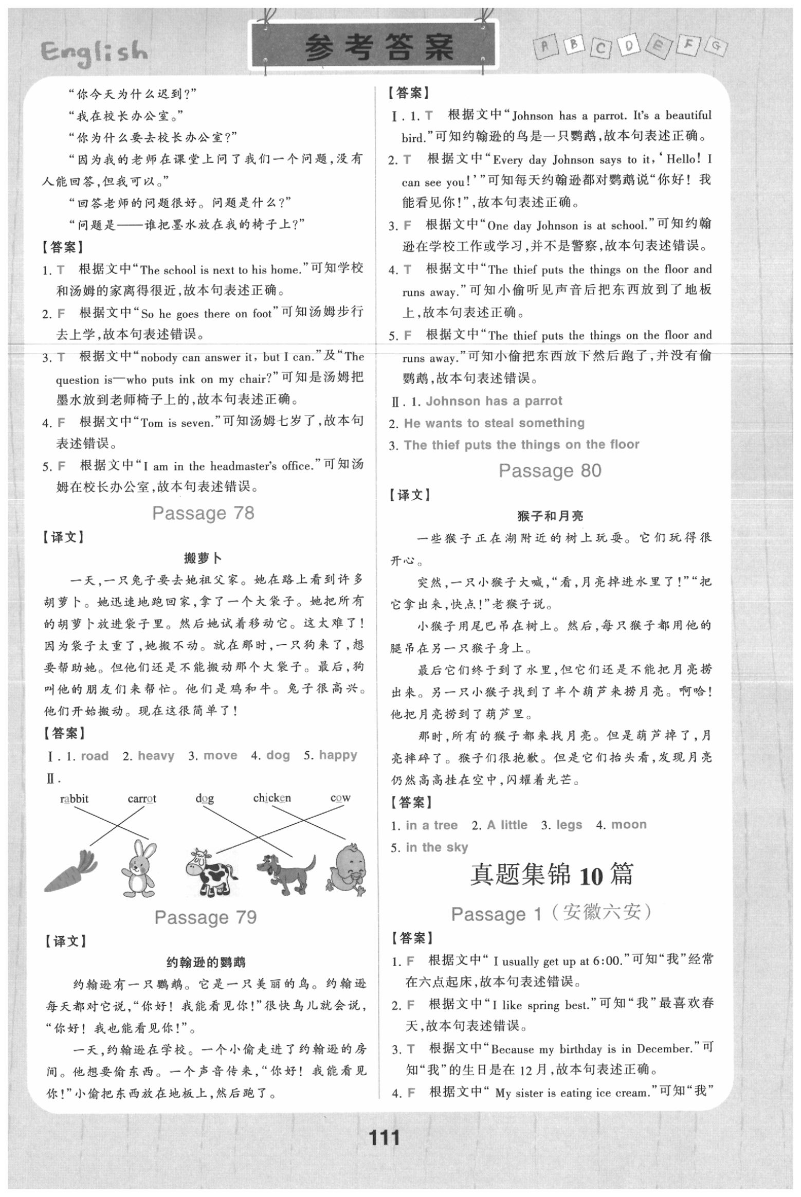 2020年小學(xué)英語(yǔ)閱讀訓(xùn)練100篇五年級(jí)英語(yǔ)全一冊(cè)通用版 第21頁(yè)