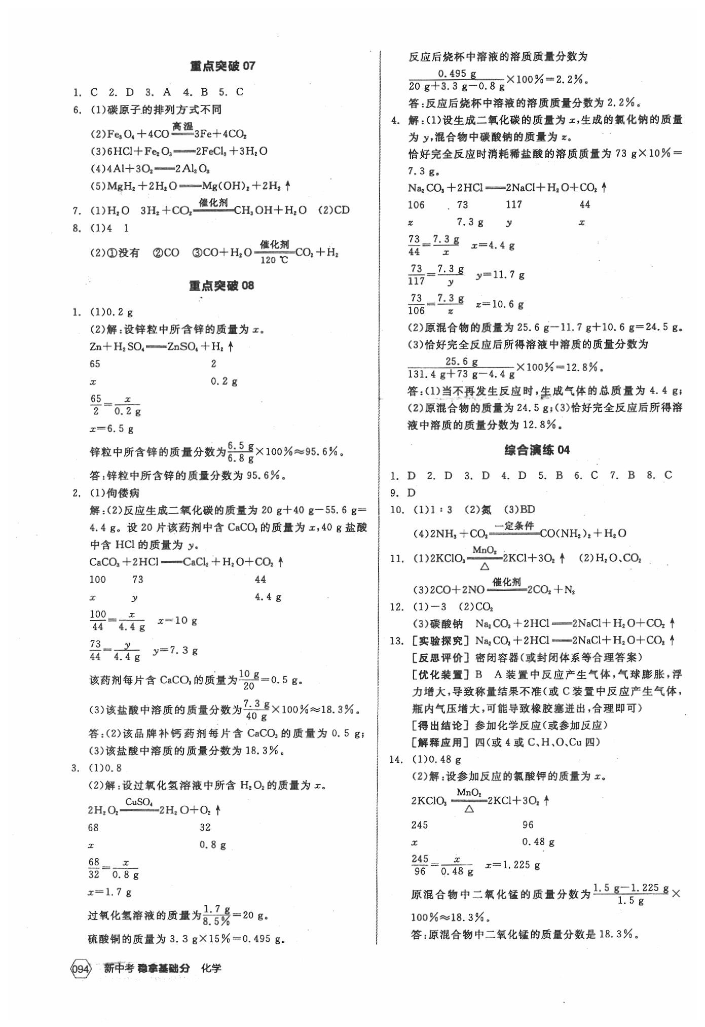 2020年全品新中考穩(wěn)拿基礎(chǔ)分化學(xué) 第4頁