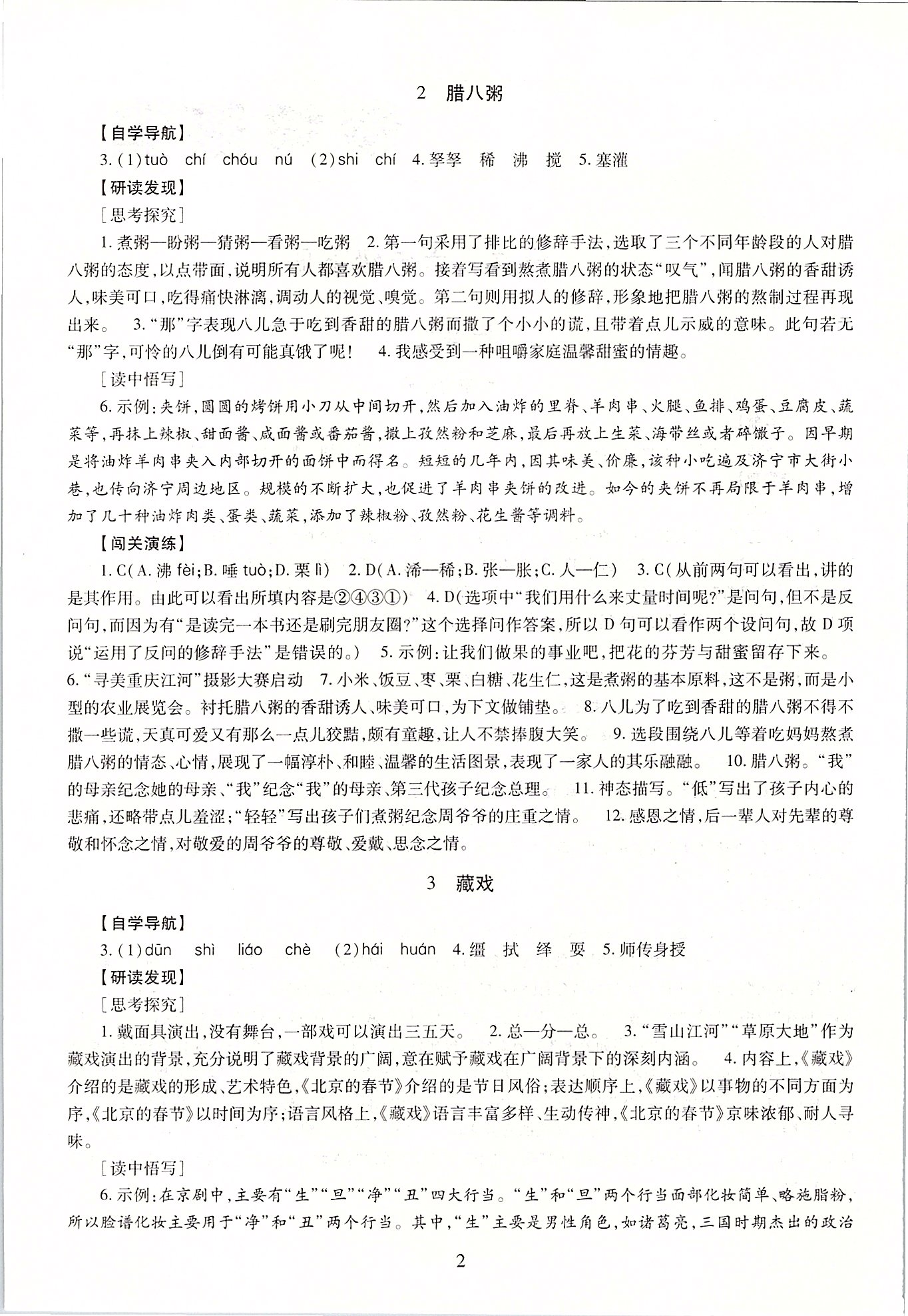 2020年同步學(xué)習(xí)六年級(jí)語(yǔ)文下冊(cè)人教版五四制 第2頁(yè)