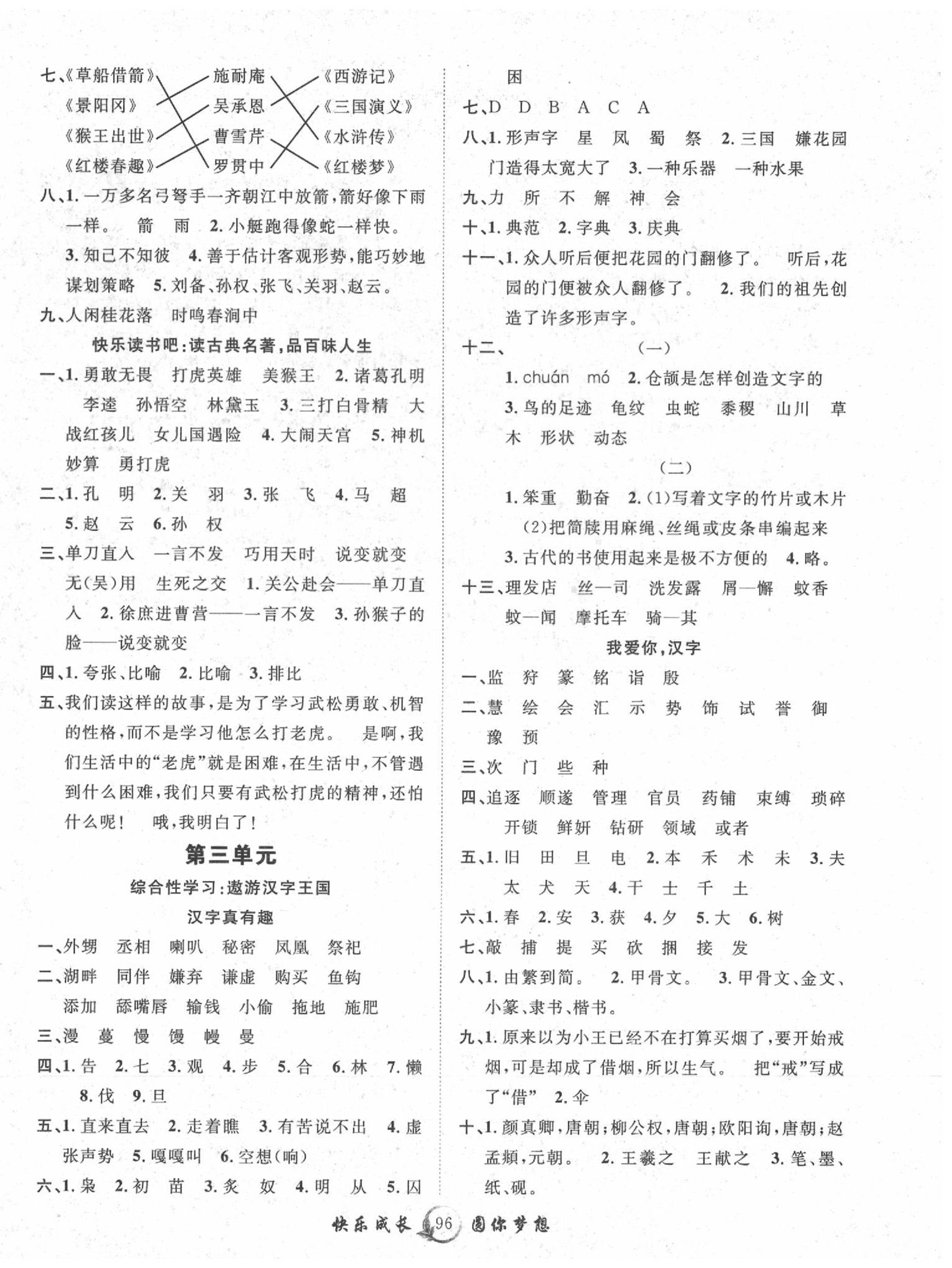 2020年優(yōu)質(zhì)課堂快樂成長五年級語文下冊人教版 第4頁