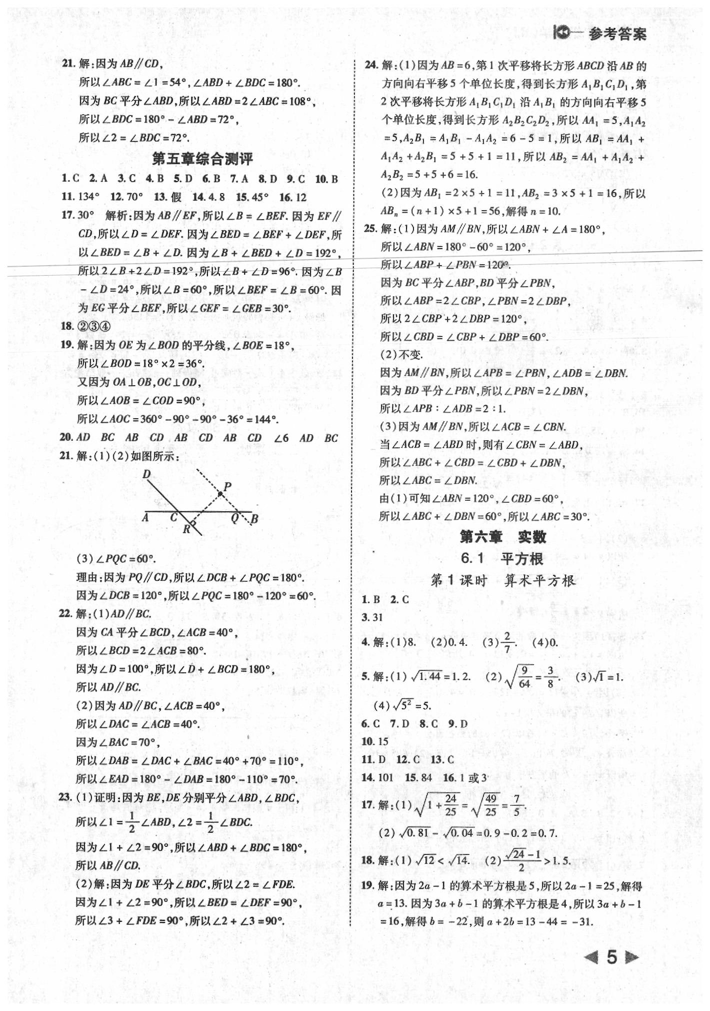 2020年勝券在握打好基礎(chǔ)作業(yè)本七年級數(shù)學(xué)下冊人教版 參考答案第5頁