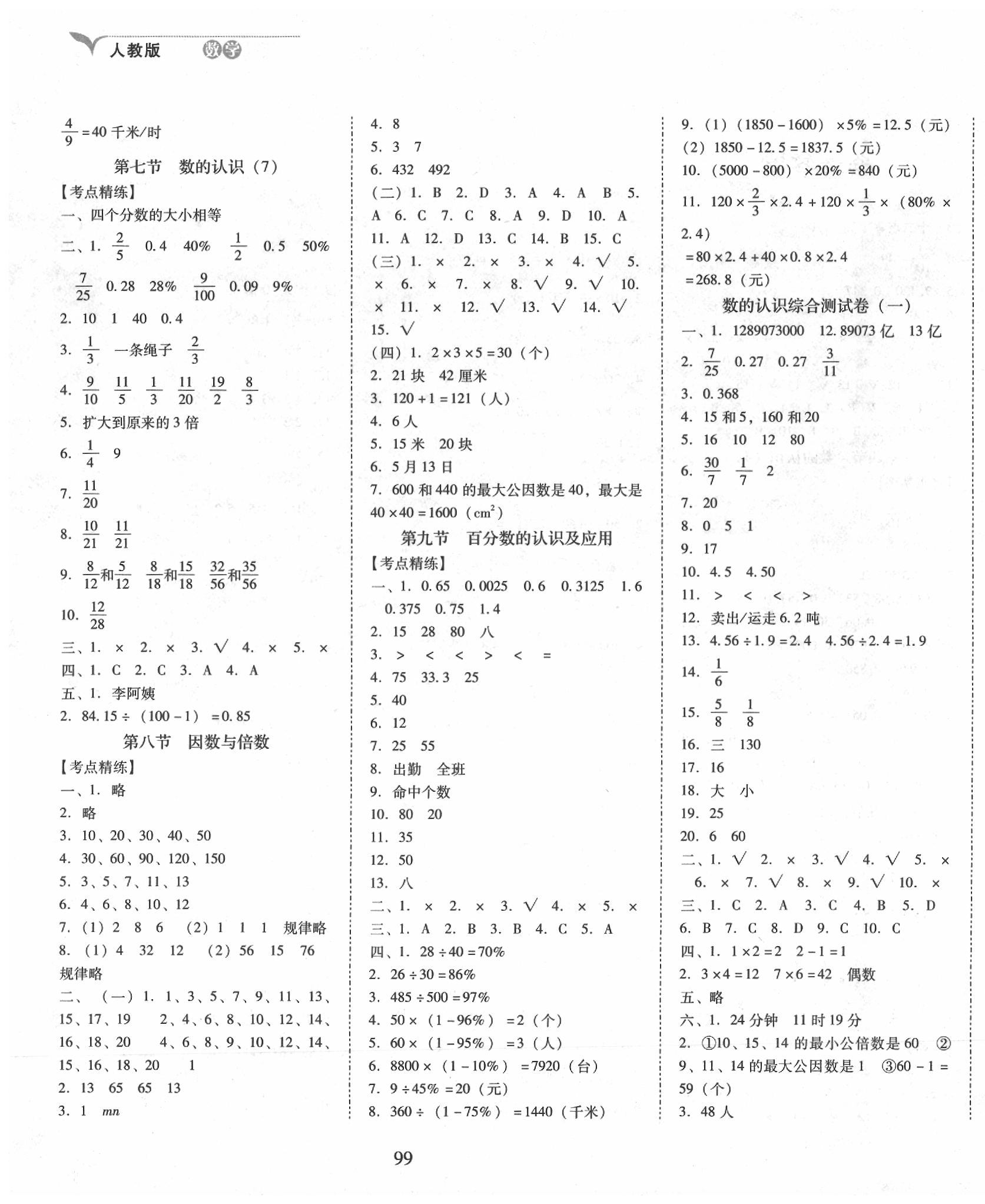 2020年小學(xué)畢業(yè)總復(fù)習(xí)一本全六年級數(shù)學(xué)下冊通用版 第3頁