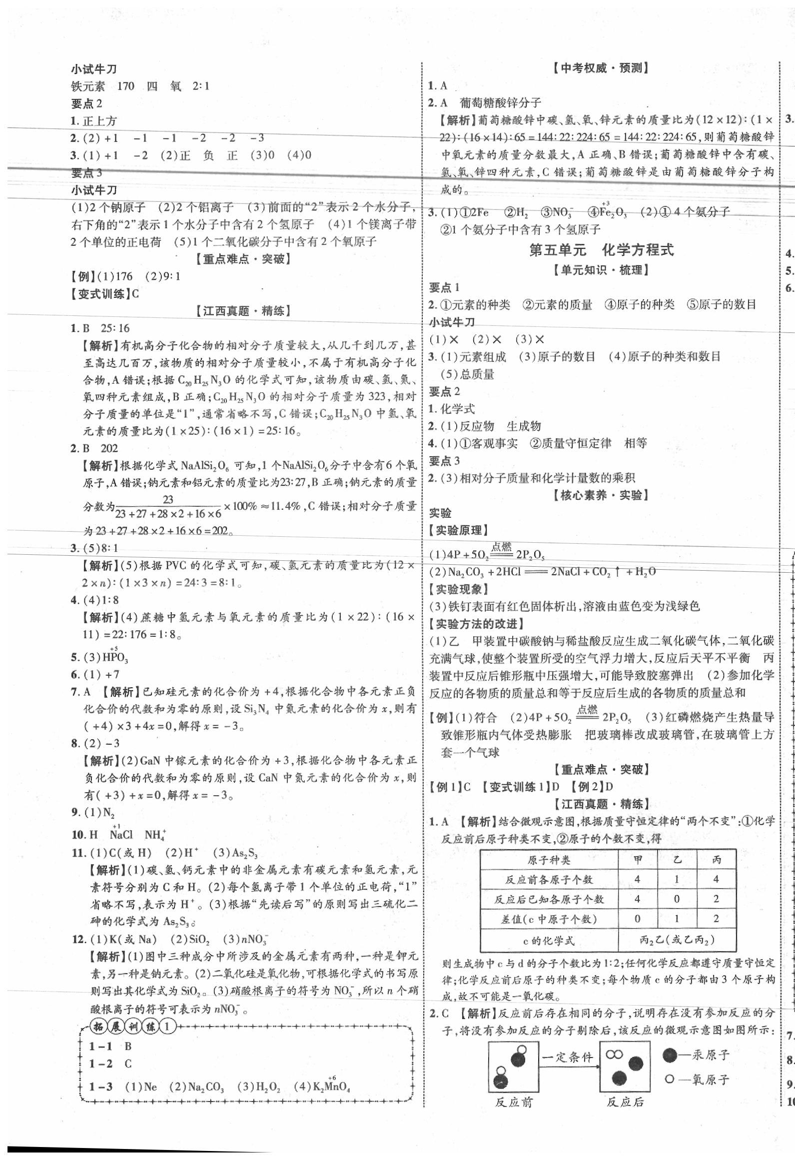 2020年中教聯(lián)江西中考新突破化學 第5頁