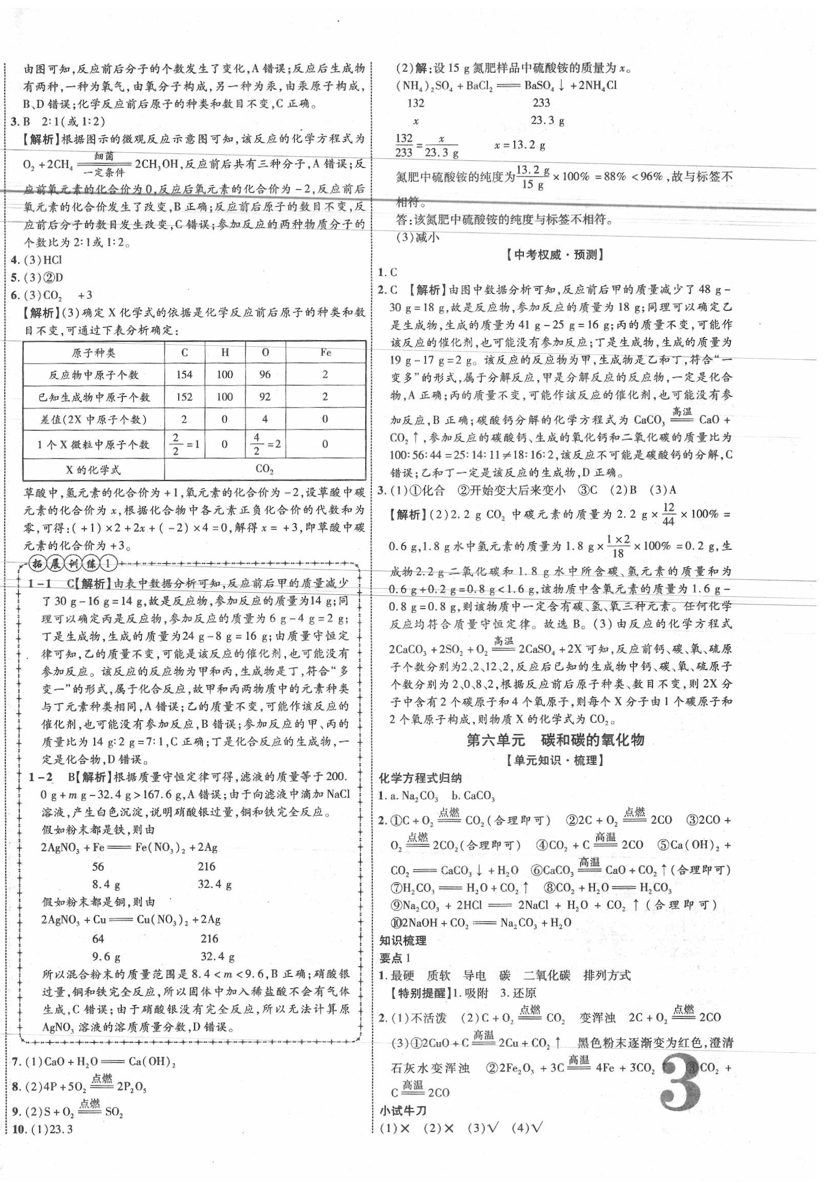 2020年中教聯(lián)江西中考新突破化學(xué) 第6頁(yè)