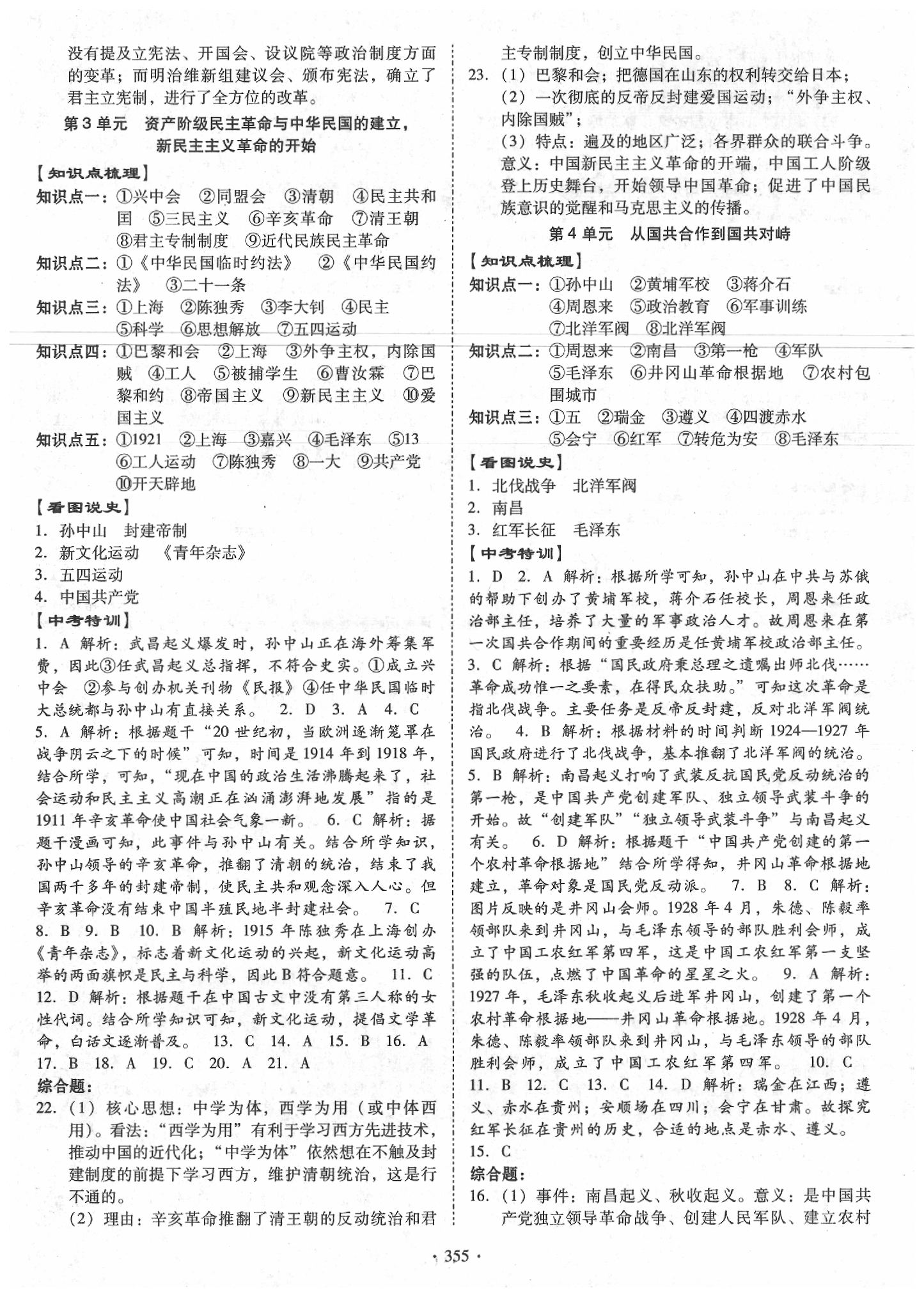 2020年金牌中考總復習歷史廣東專用 第5頁