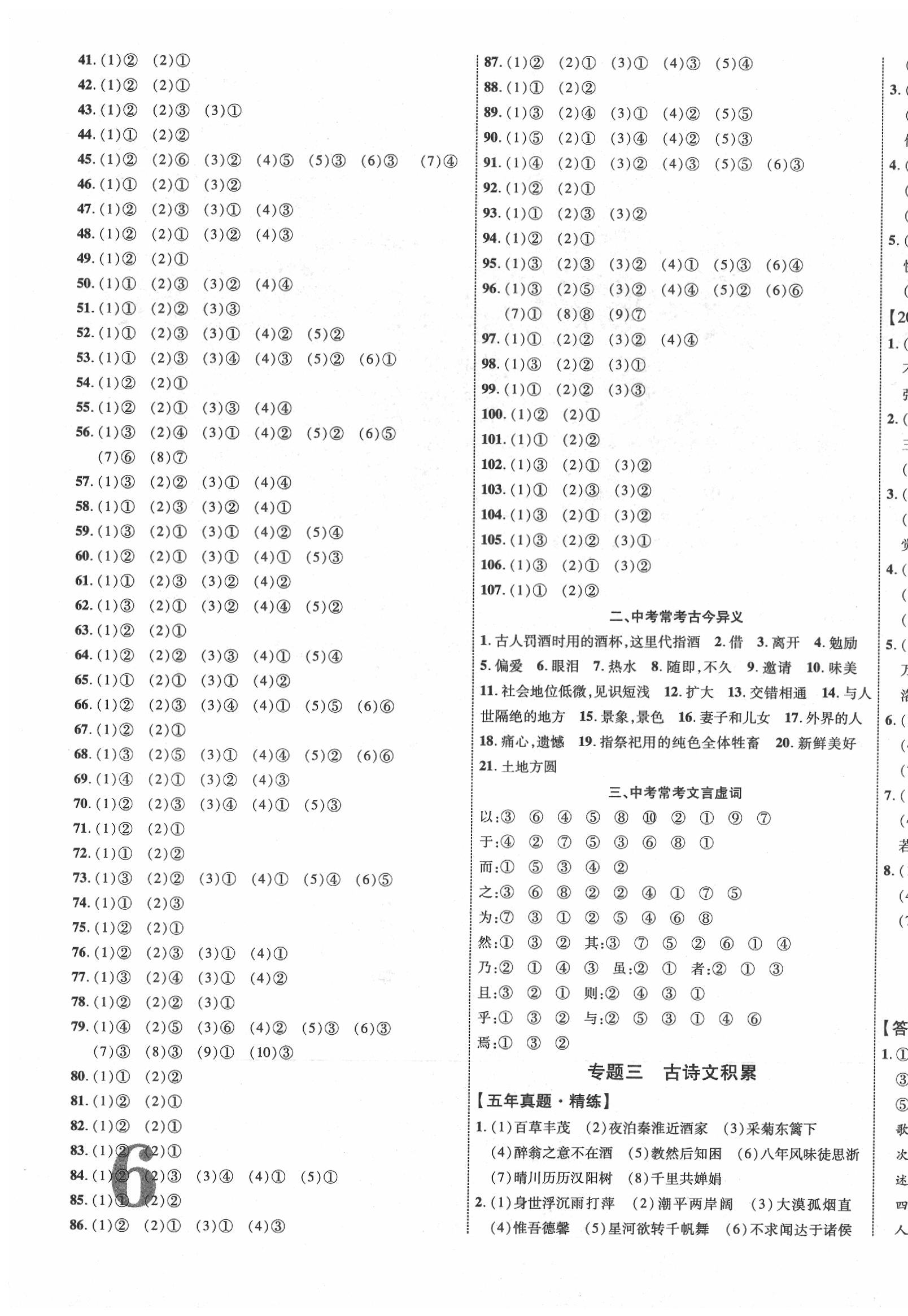 2020年中教联江西中考新突破语文 第11页