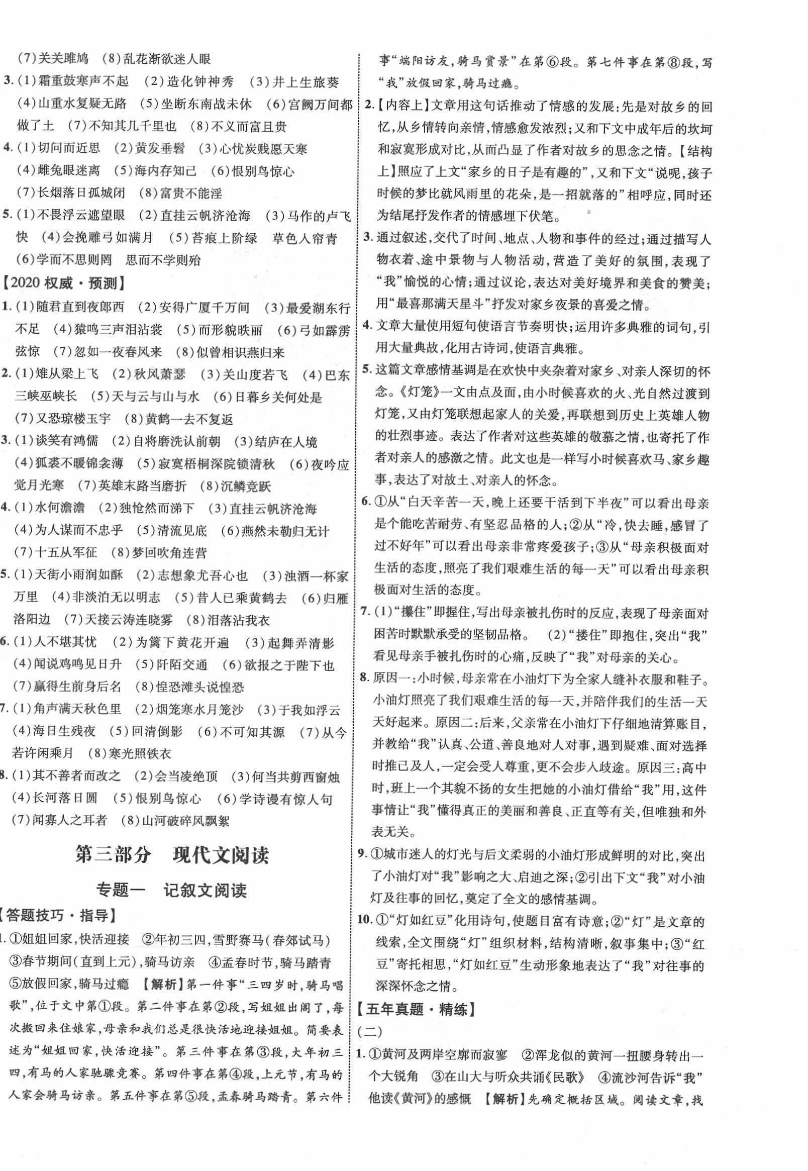 2020年中教联江西中考新突破语文 第12页