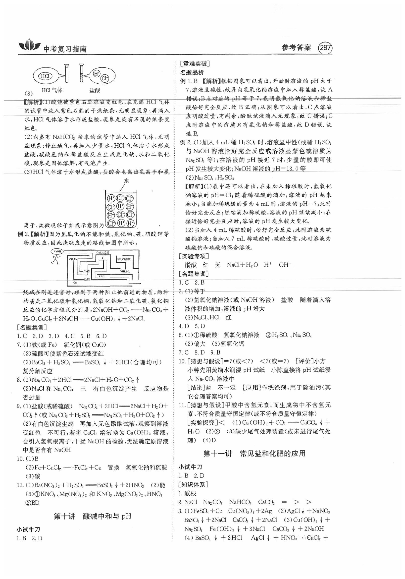 2020年百年學典中考復習指南化學 第7頁