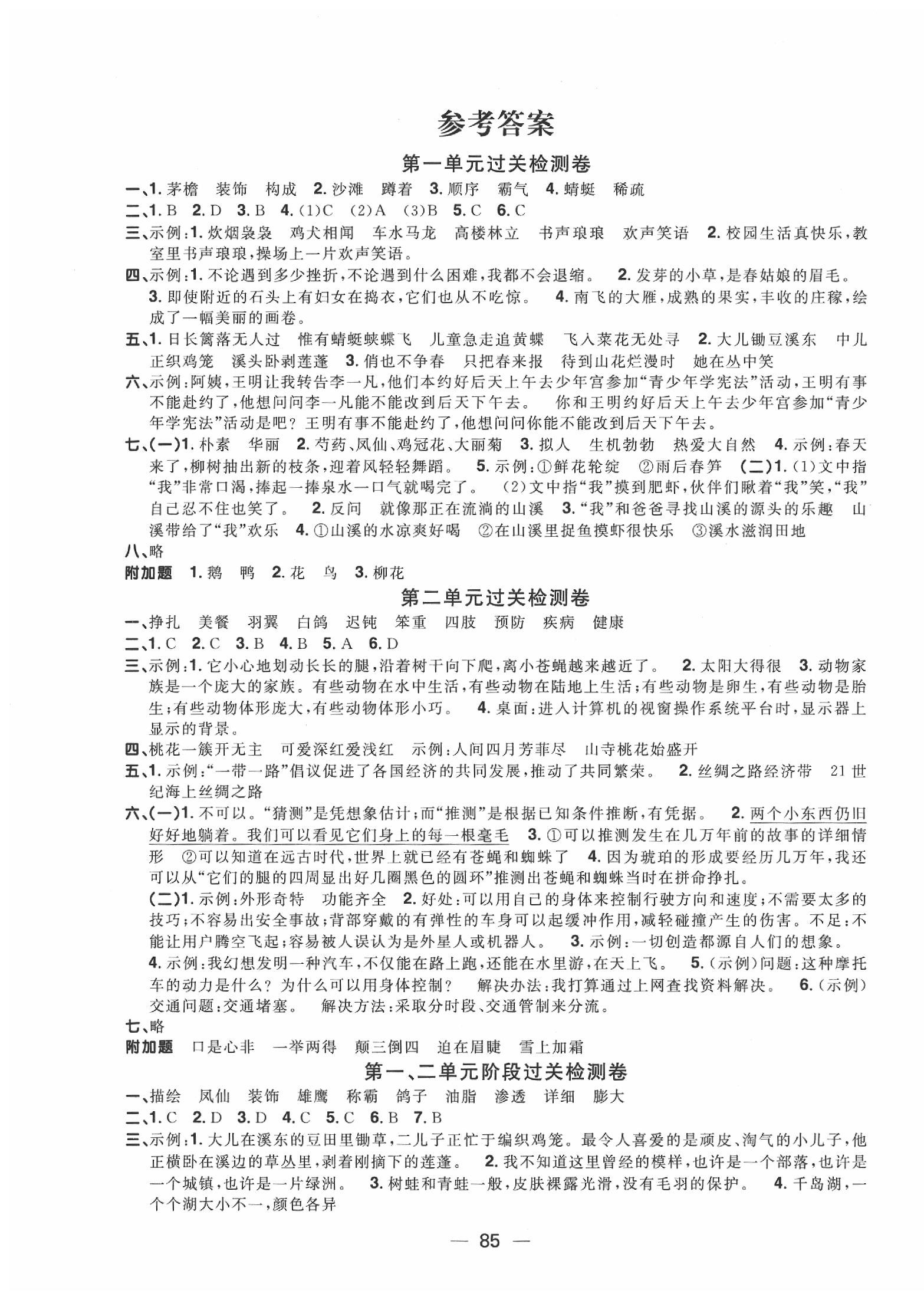 2020年陽光同學(xué)一線名師全優(yōu)好卷四年級語文下冊人教版 第1頁