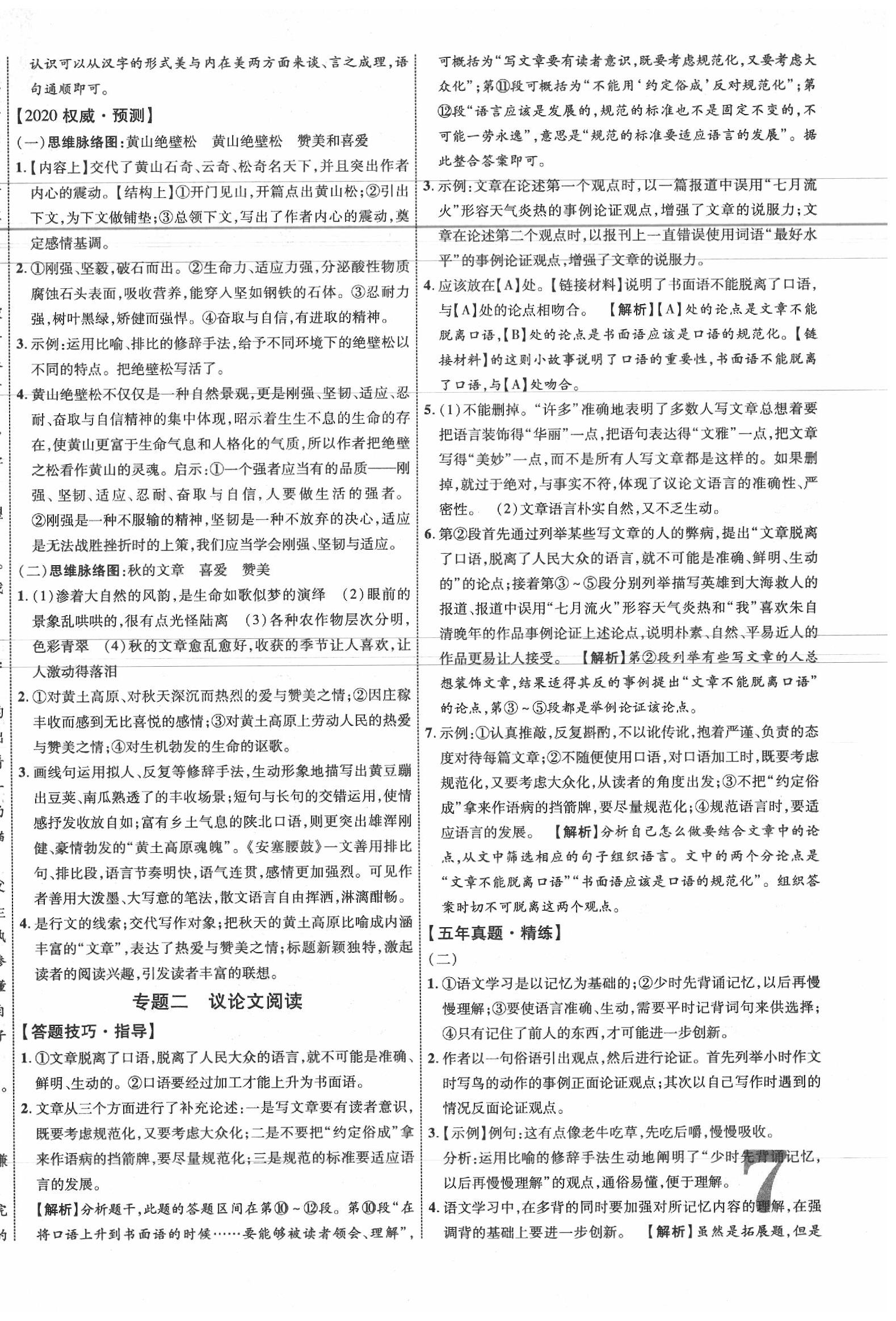 2020年中教联江西中考新突破语文 第14页