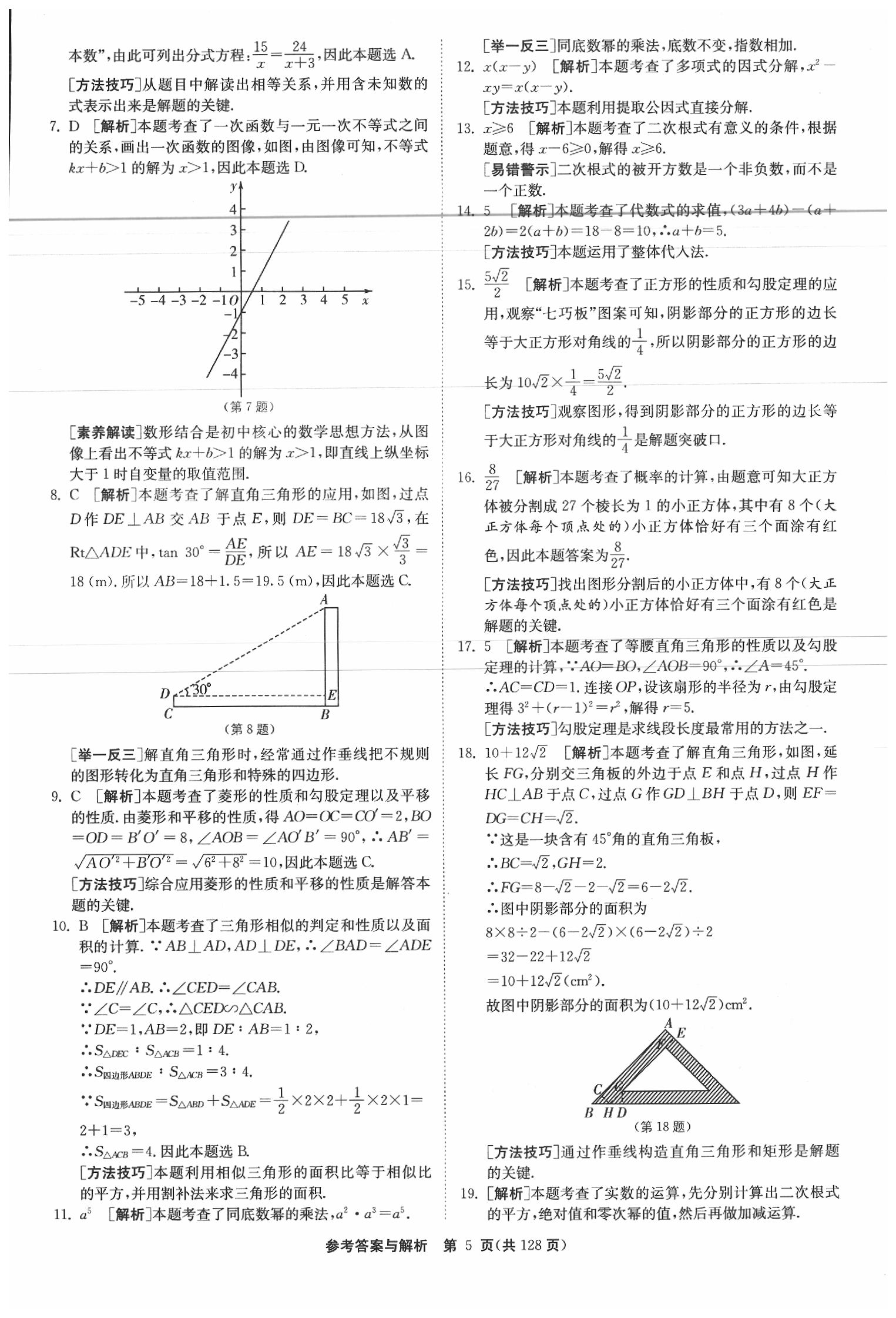 2020年春雨教育考必勝江蘇13大市中考試卷精選數(shù)學(xué) 參考答案第6頁