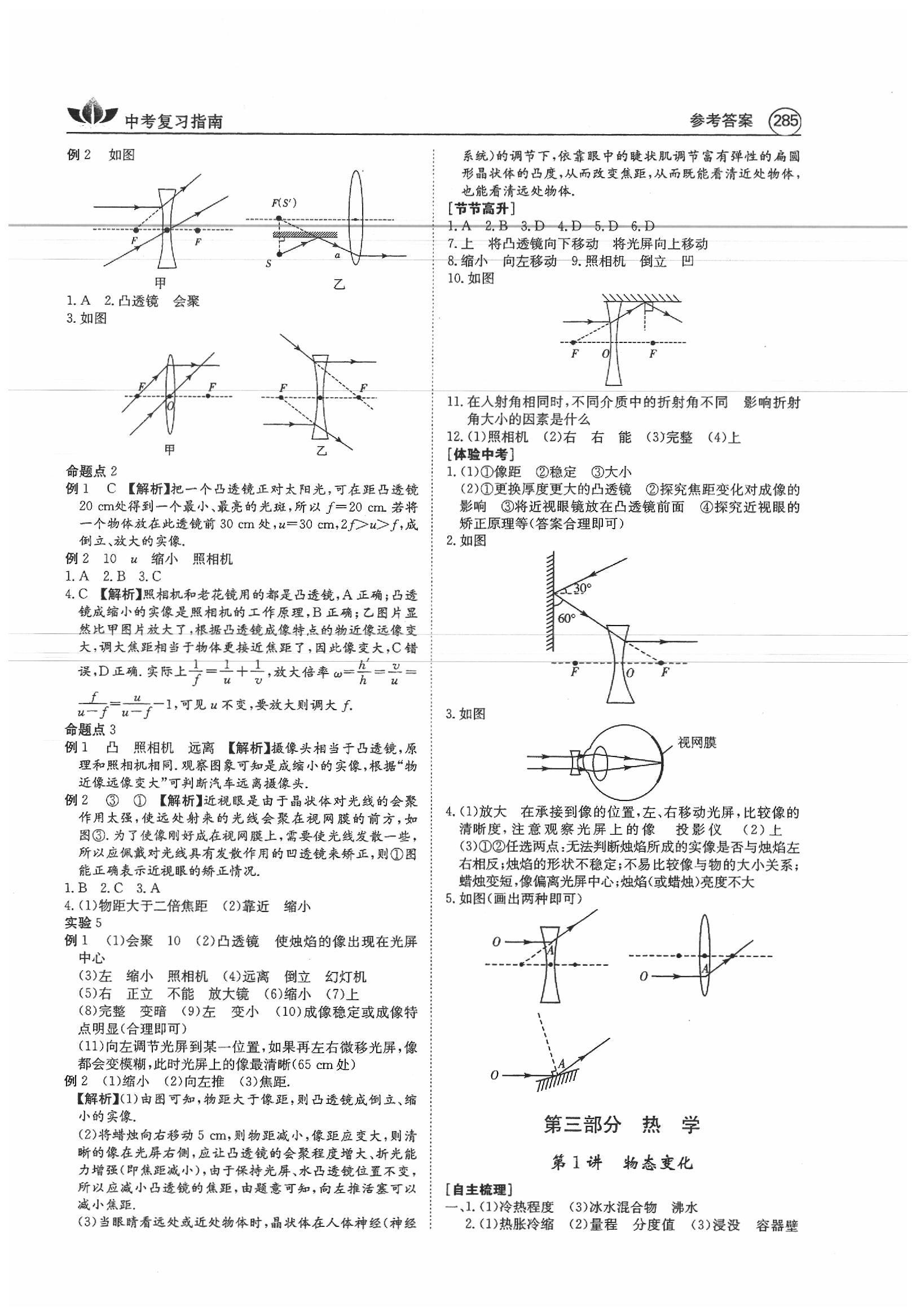 2020年百年學(xué)典中考復(fù)習(xí)指南物理 第3頁