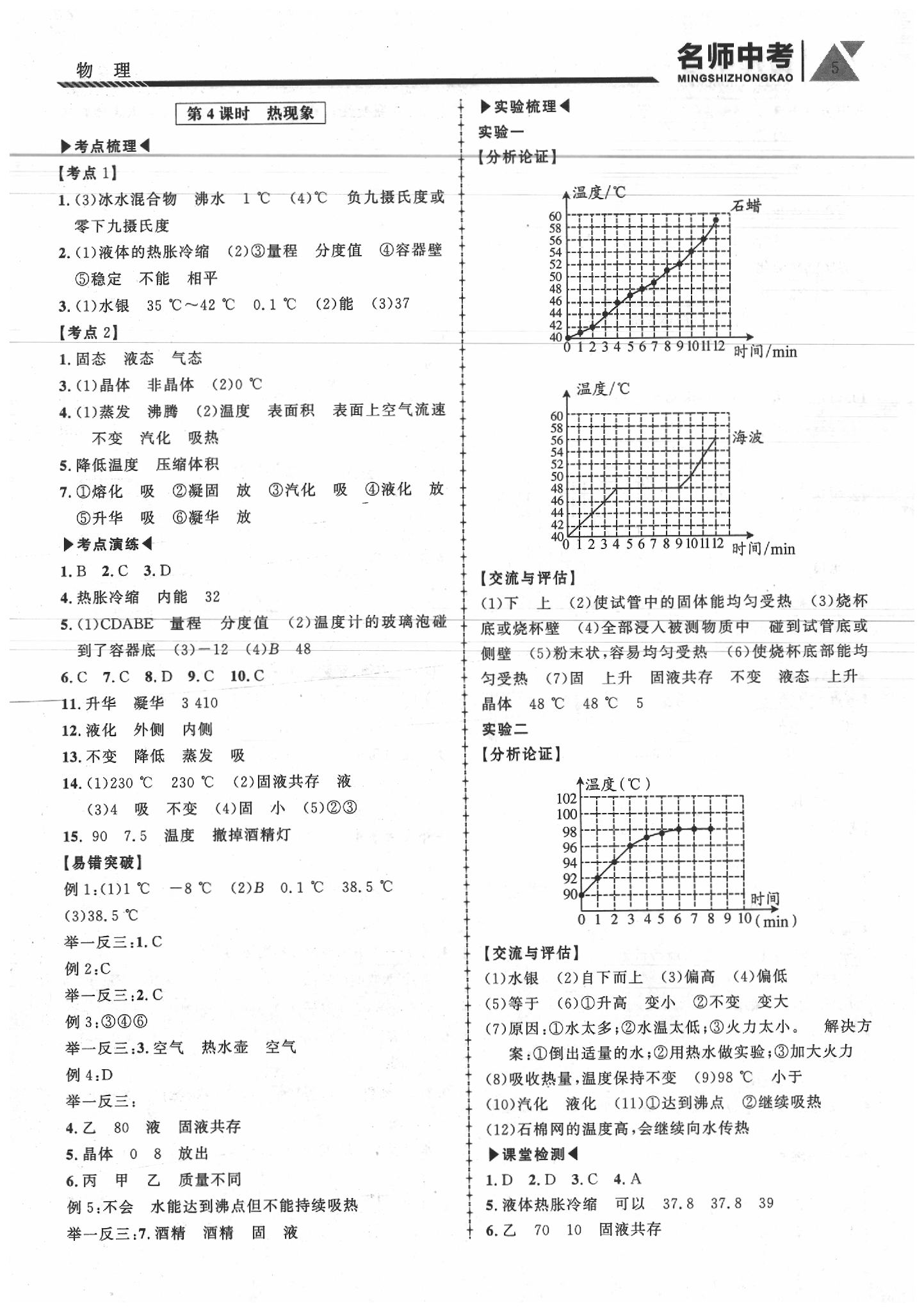 2020年名師中考廣東專(zhuān)用物理 第5頁(yè)