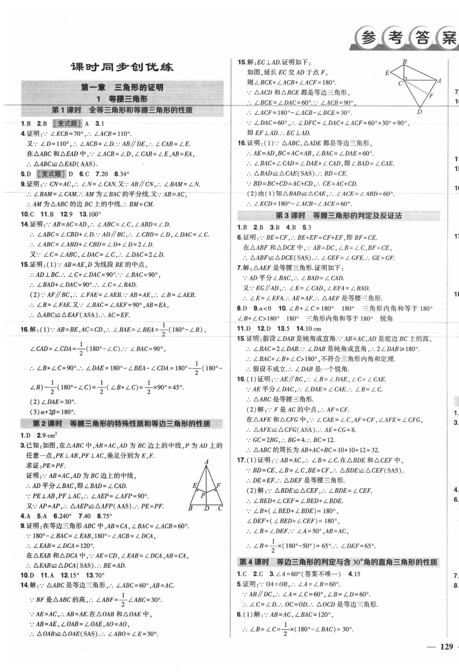 2020年状元成才路创优作业八年级数学下册北师大版 第1页