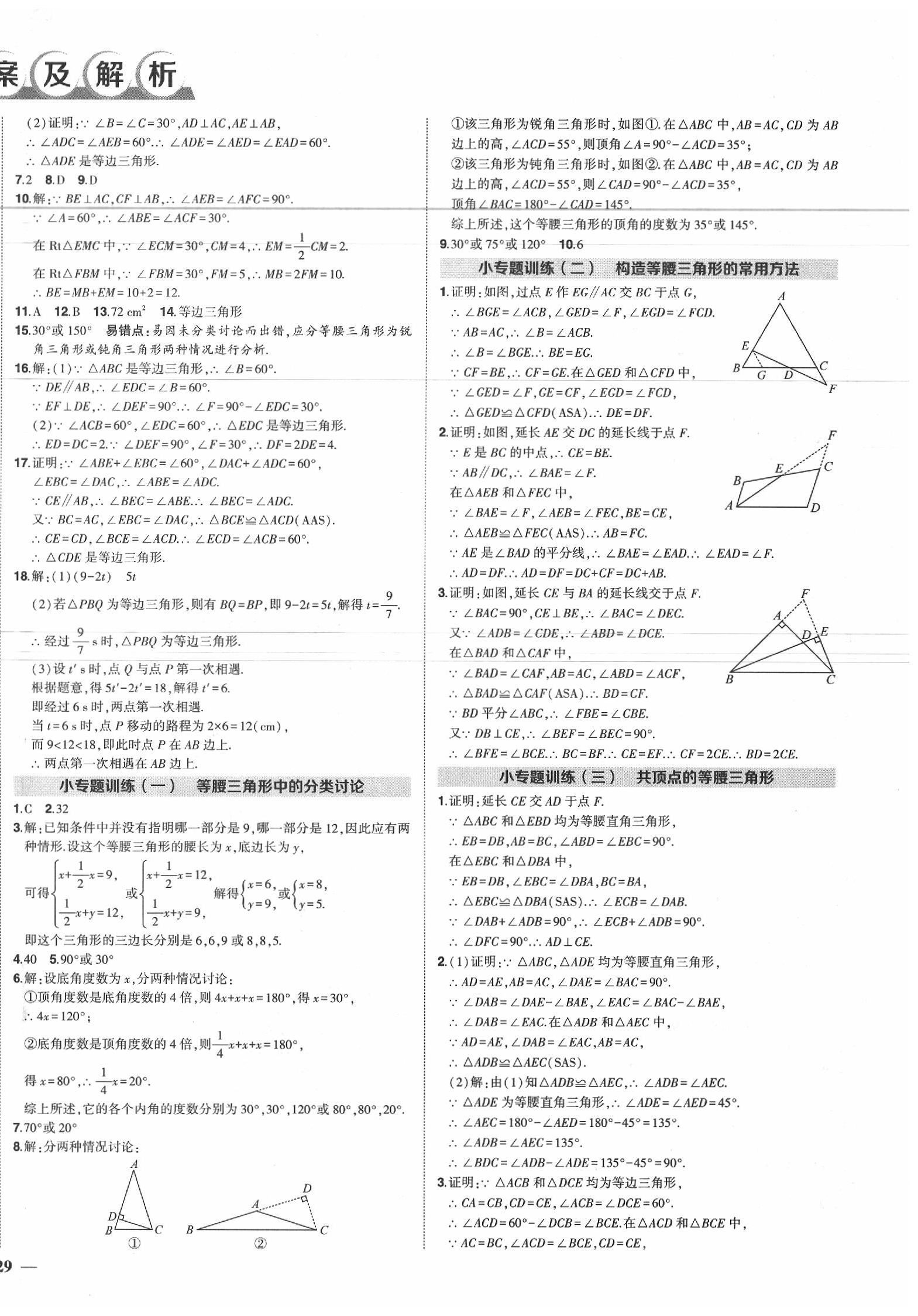 2020年狀元成才路創(chuàng)優(yōu)作業(yè)八年級數(shù)學(xué)下冊北師大版 第2頁