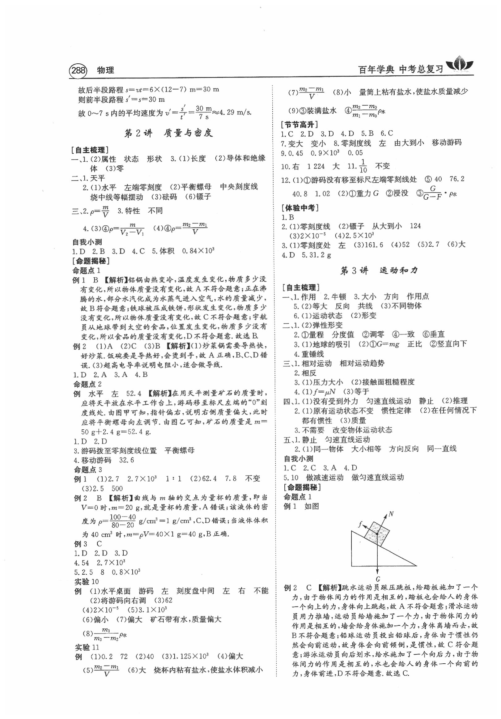 2020年百年學(xué)典中考復(fù)習(xí)指南物理 第6頁(yè)