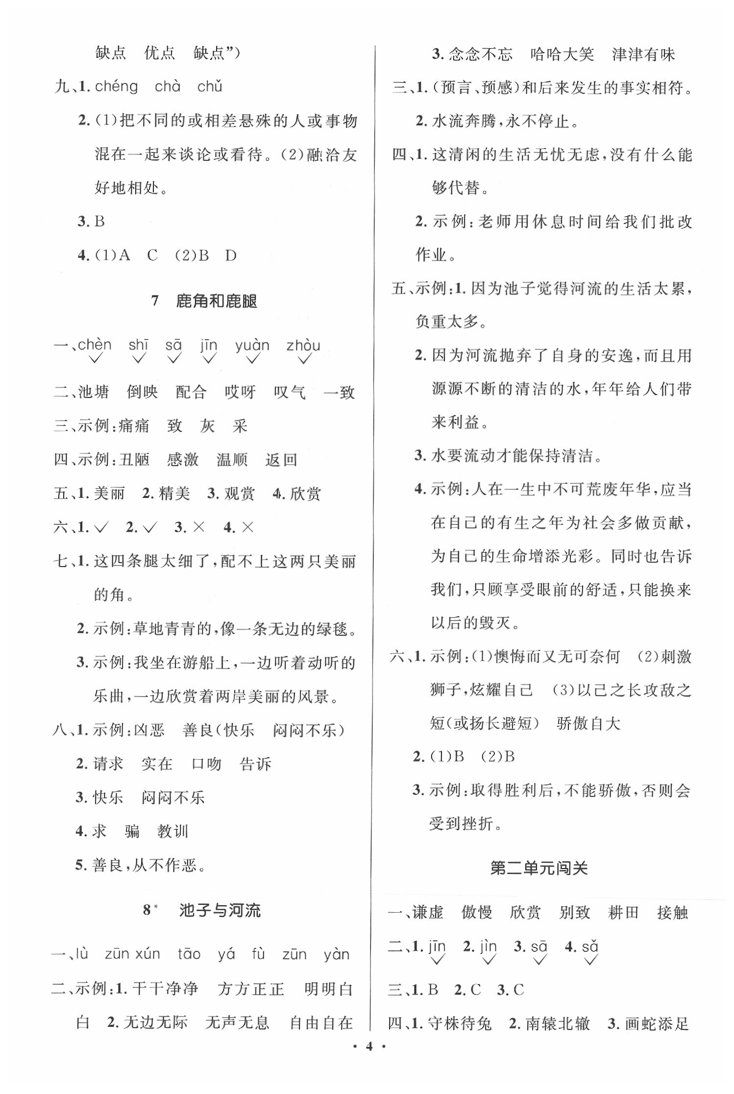 2020年人教金學(xué)典同步解析與測評(píng)學(xué)考練三年級(jí)語文下冊(cè)人教版江蘇專版 第4頁