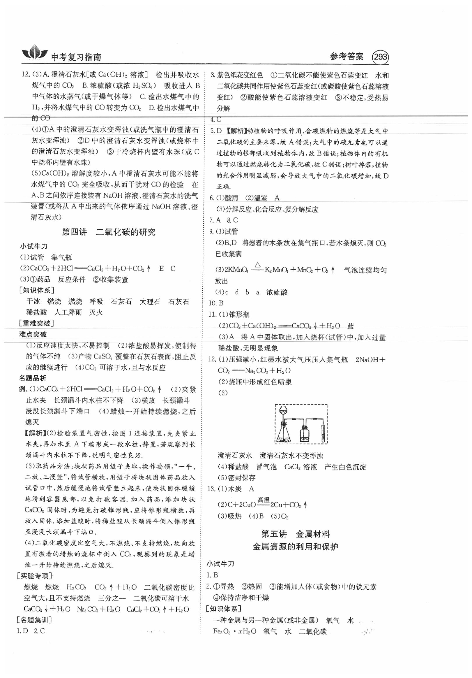 2020年百年學典中考復習指南化學 第3頁