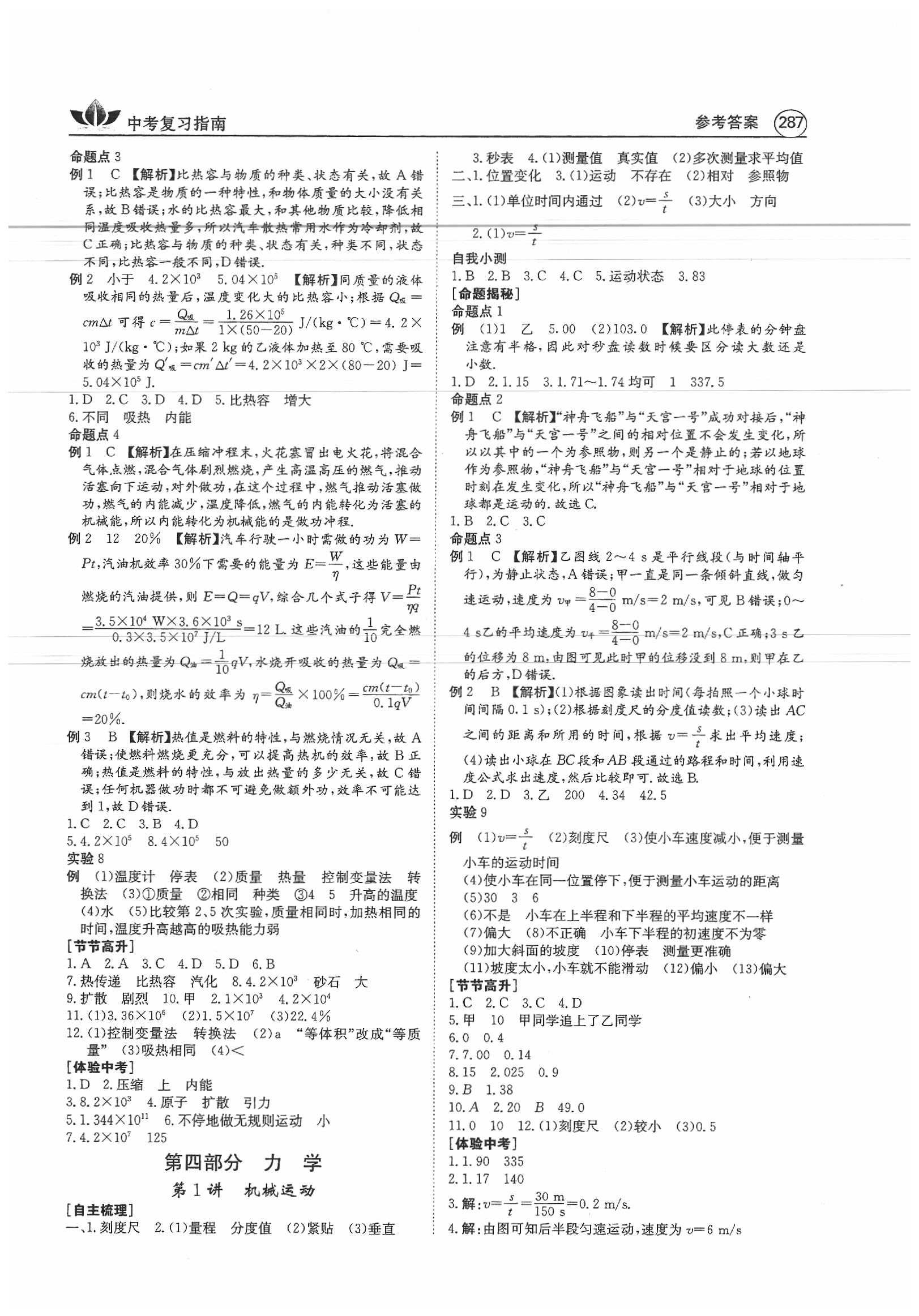 2020年百年學典中考復習指南物理 第5頁