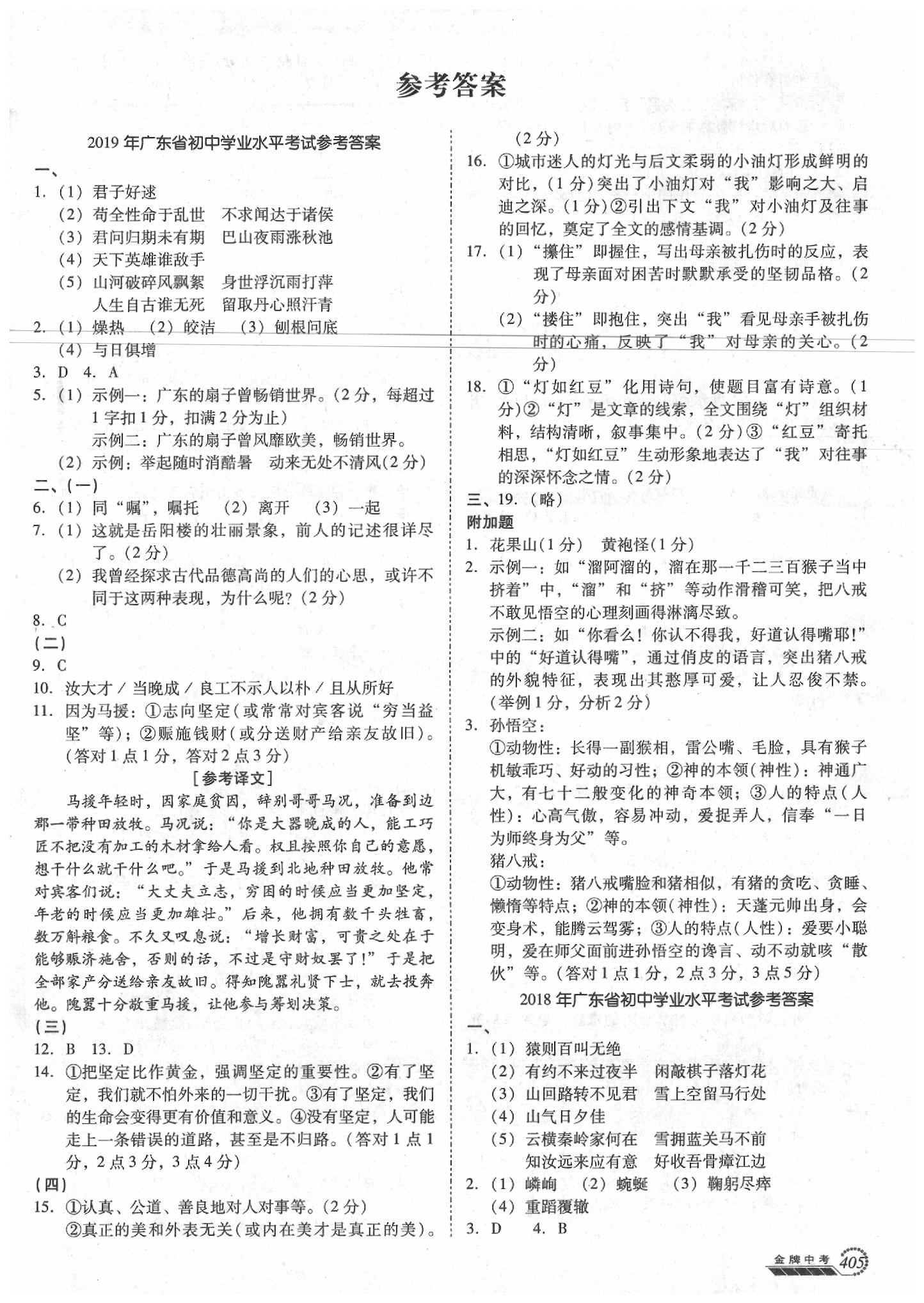 2020年金牌中考總復(fù)習(xí)語文廣東專用 第1頁