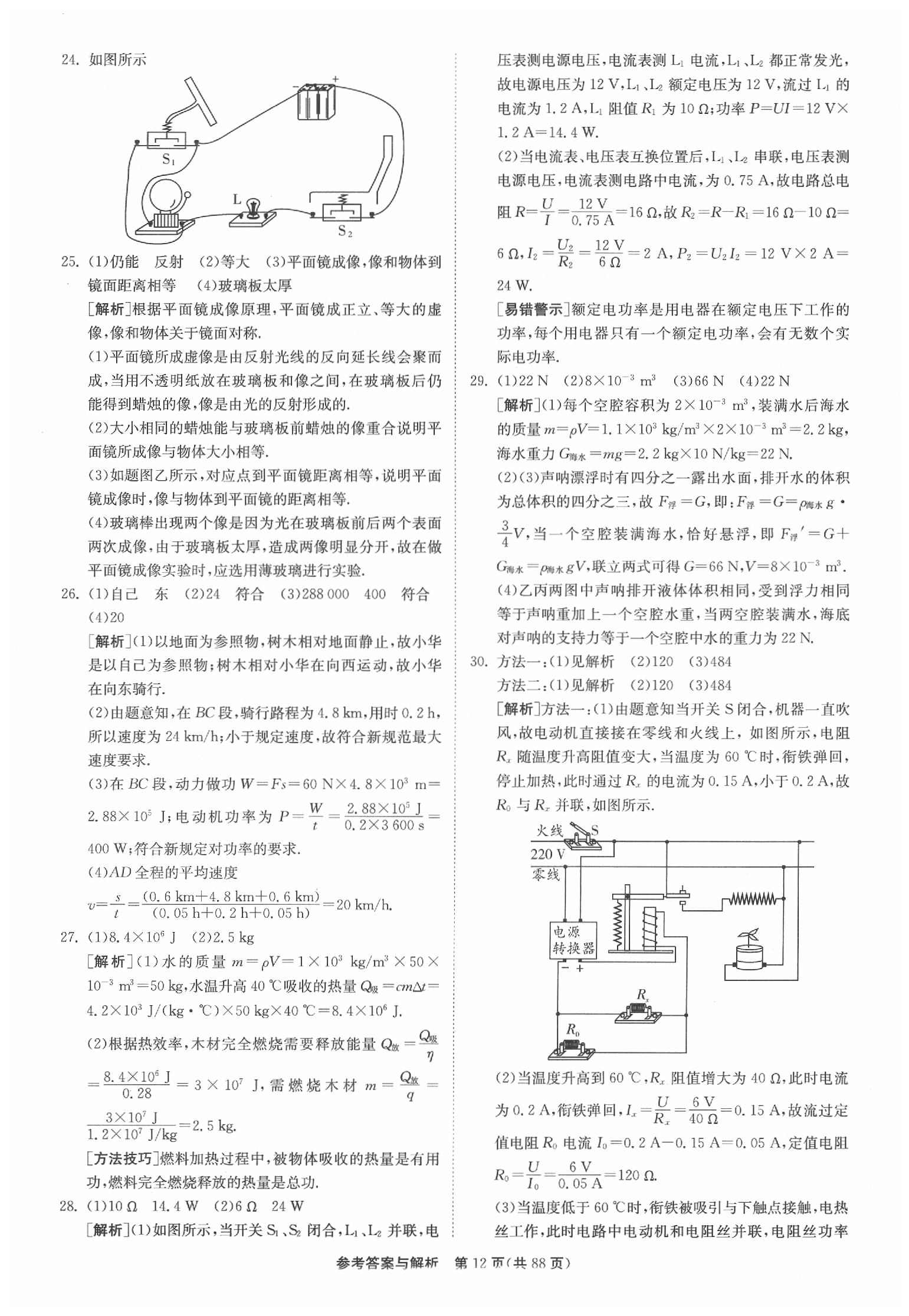 2020年春雨教育考必勝江蘇13大市中考試卷精選物理 參考答案第13頁