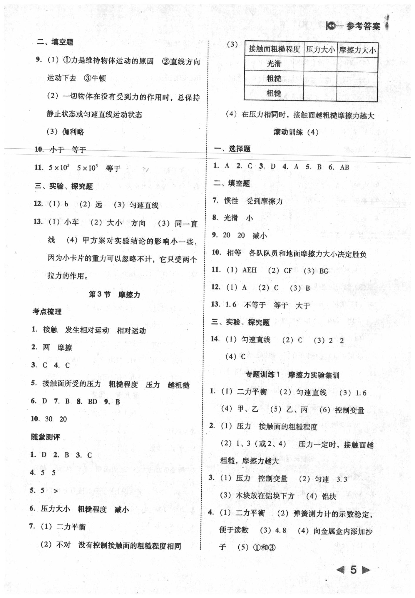 2020年勝券在握打好基礎(chǔ)作業(yè)本八年級(jí)物理下冊(cè)人教版 參考答案第5頁