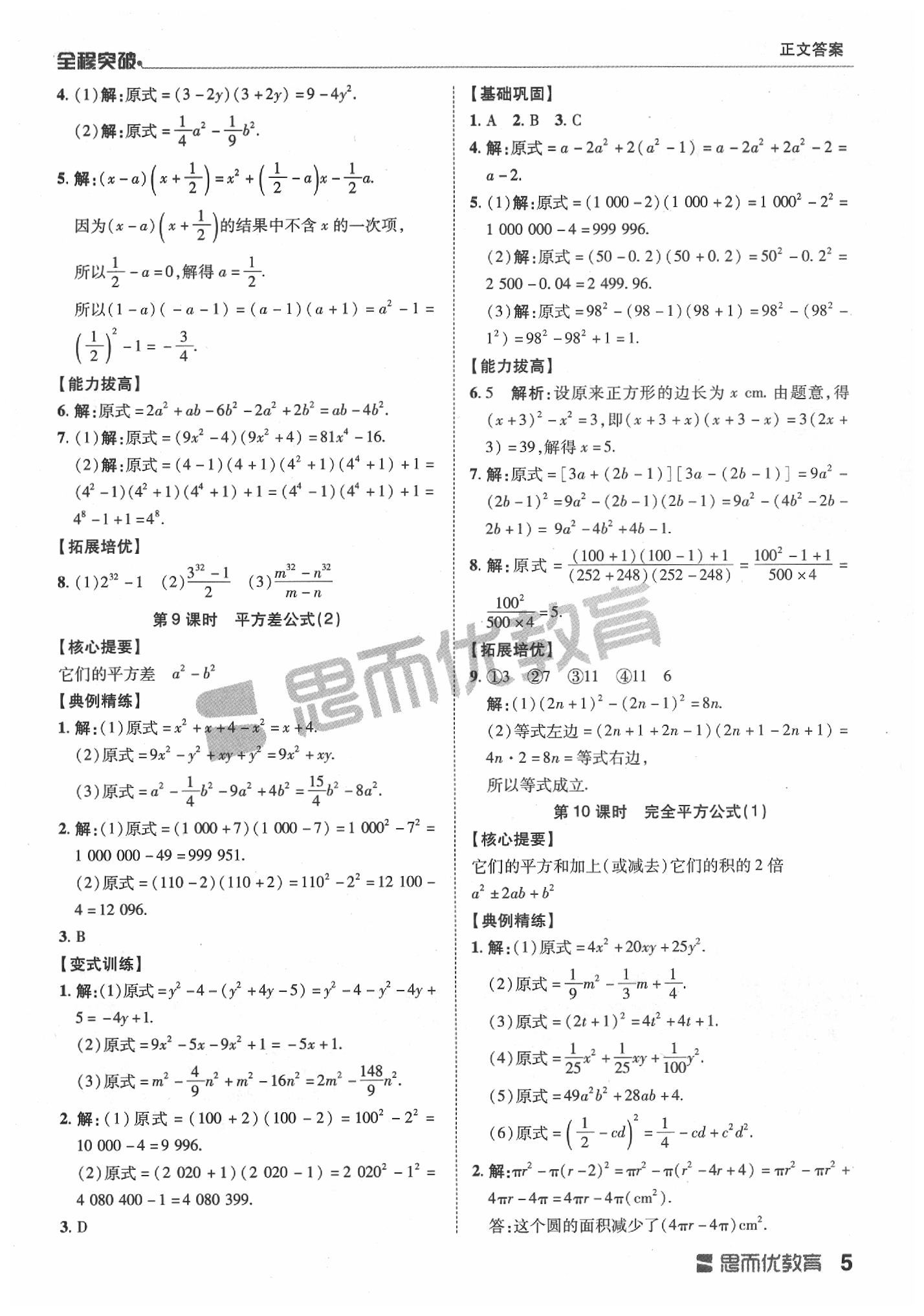 2020年全程突破七年级数学下册北师大版 第5页