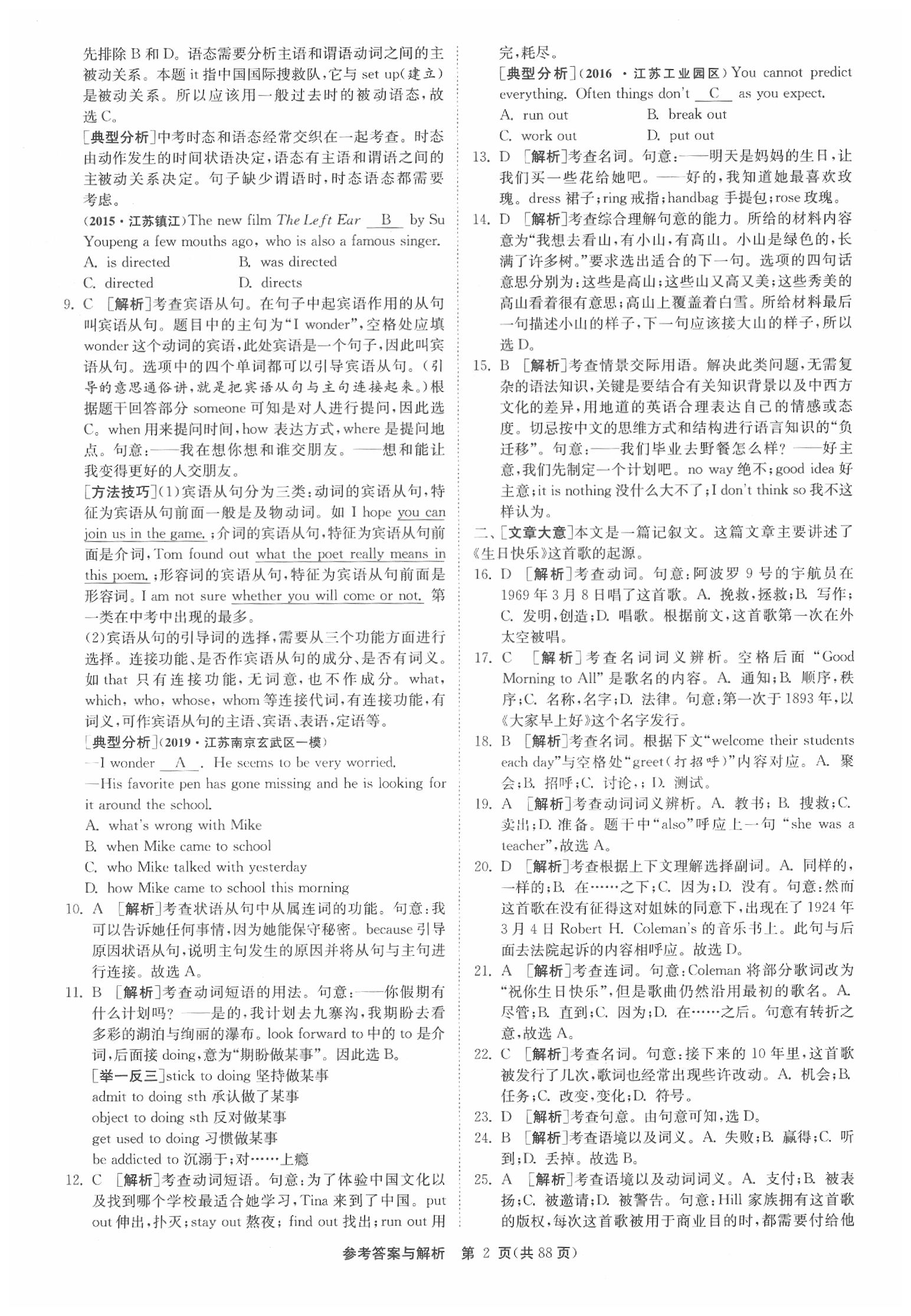 2020年春雨教育考必勝江蘇13大市中考試卷精選英語(yǔ) 參考答案第3頁(yè)