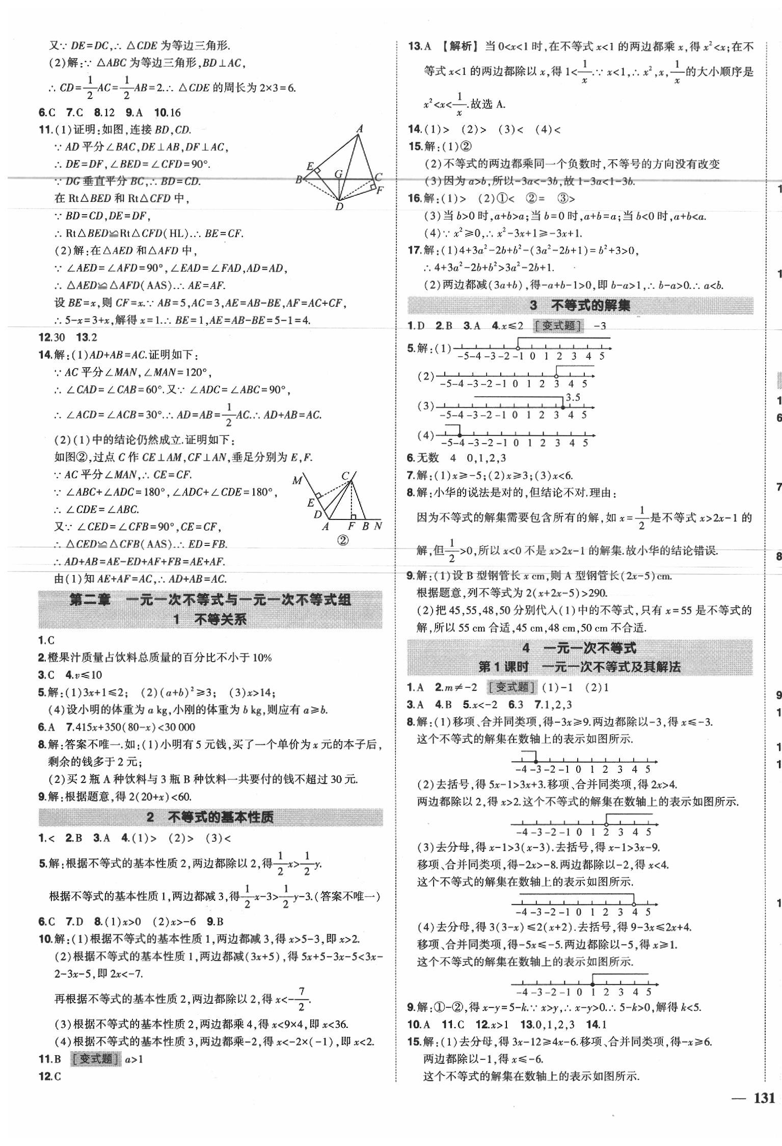 2020年状元成才路创优作业八年级数学下册北师大版 第5页