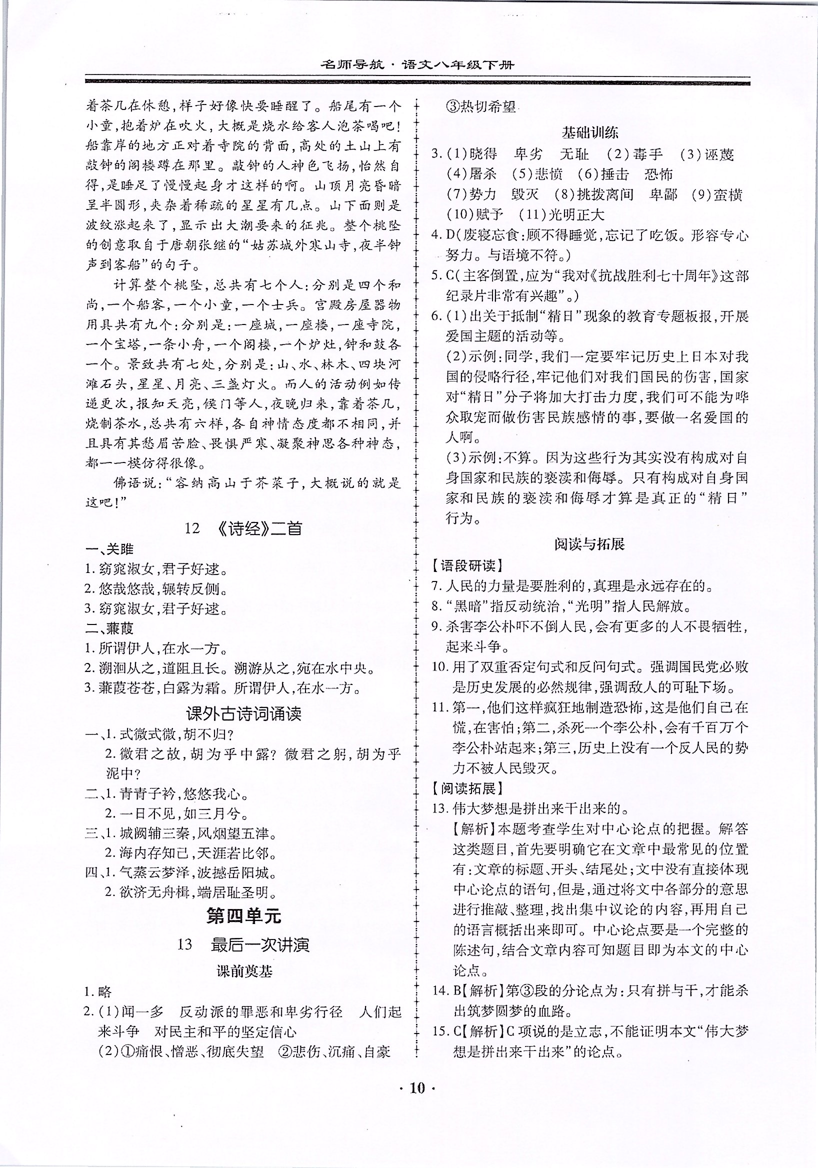 2020年名師導(dǎo)航同步練與測(cè)八年級(jí)語(yǔ)文下冊(cè)人教版廣東專版 第10頁(yè)