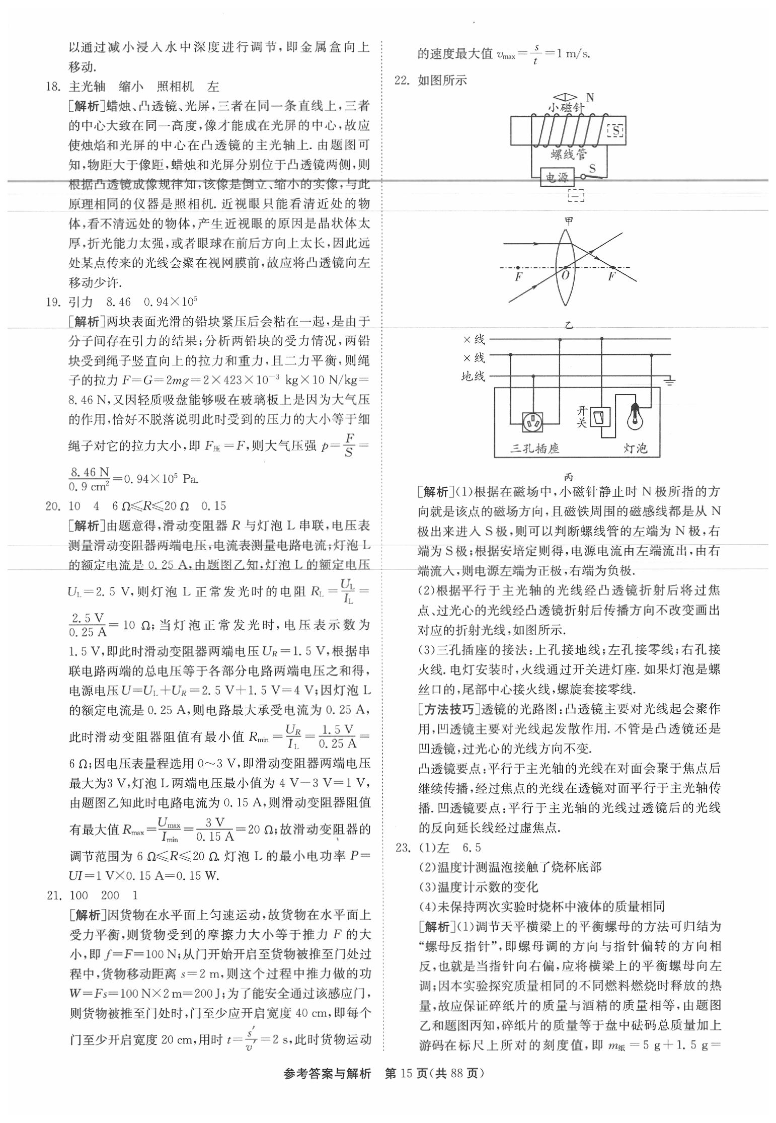 2020年春雨教育考必勝江蘇13大市中考試卷精選物理 參考答案第16頁