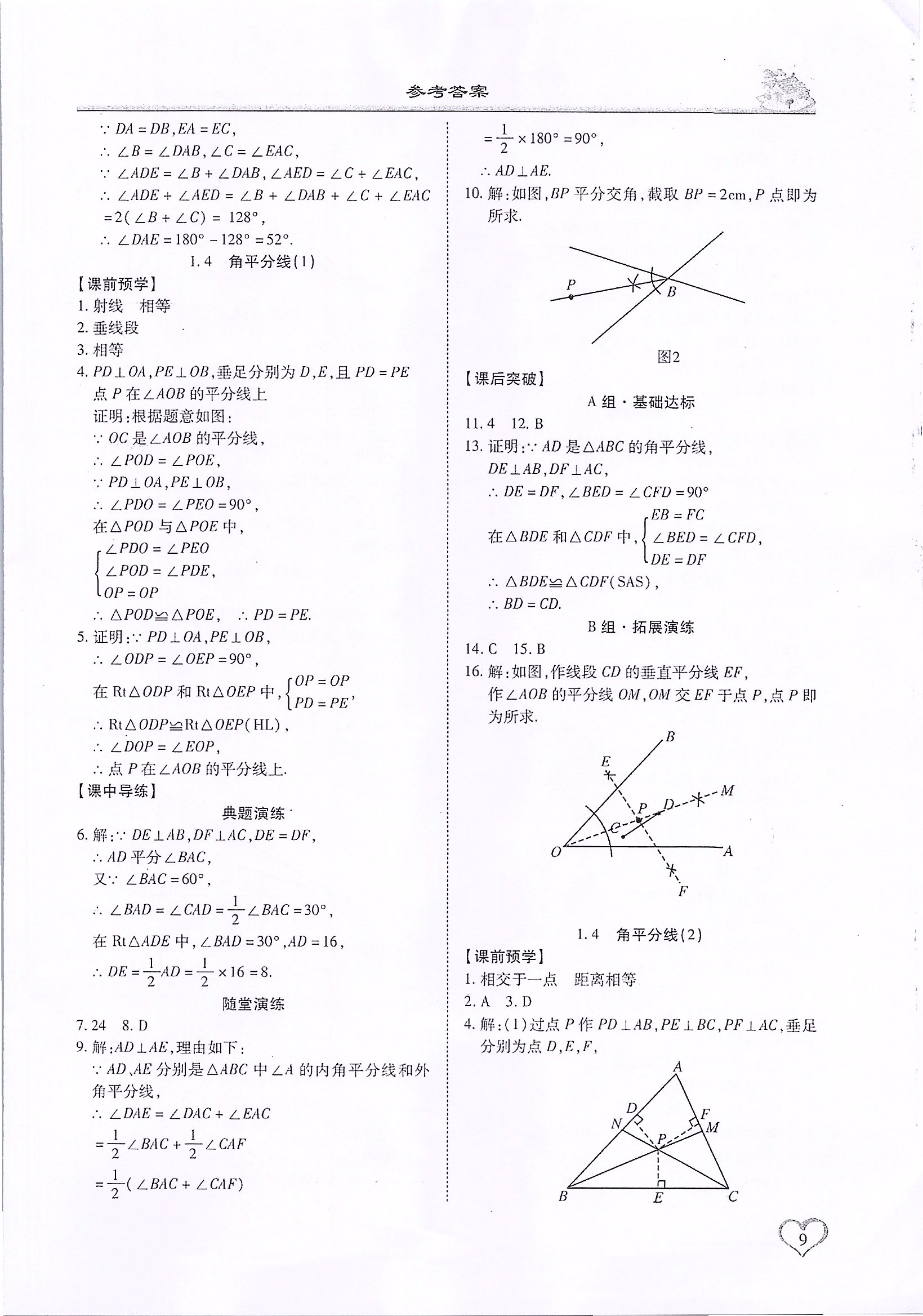 2020年名師導(dǎo)航新課堂練習(xí)與同步測試八年級數(shù)學(xué)下冊北師大版廣東專版 第9頁